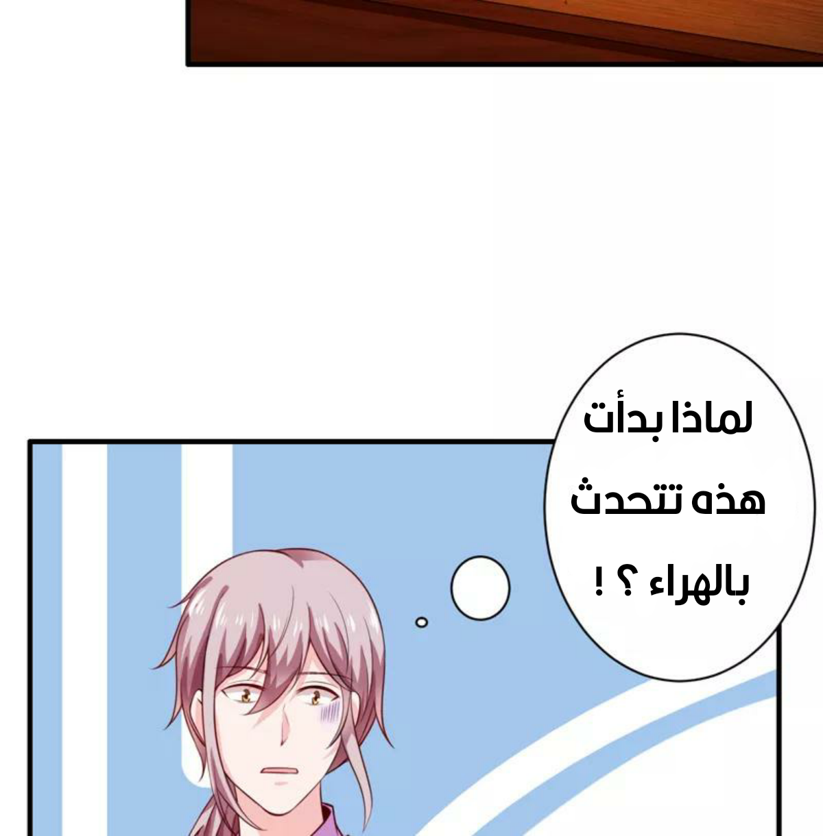 Romance of Flash Wedding: Chapter 133 - Page 30