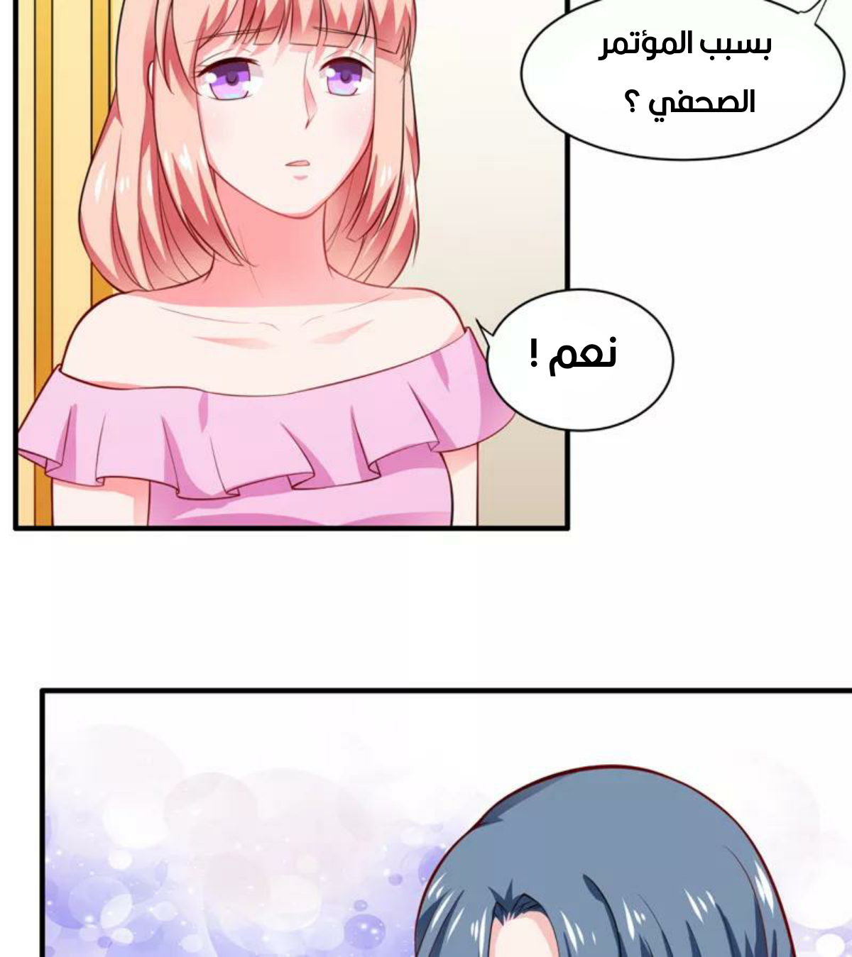 Romance of Flash Wedding: Chapter 134 - Page 10