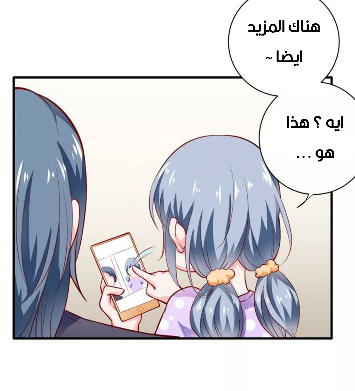 Romance of Flash Wedding: Chapter 134 - Page 14