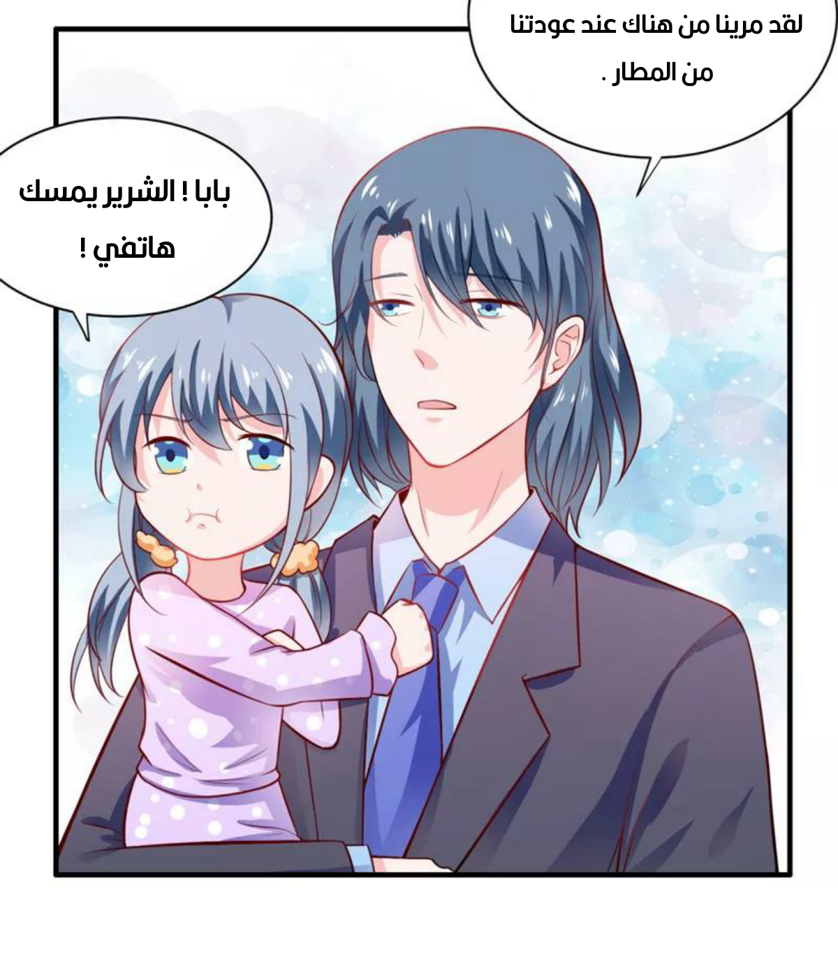 Romance of Flash Wedding: Chapter 134 - Page 19