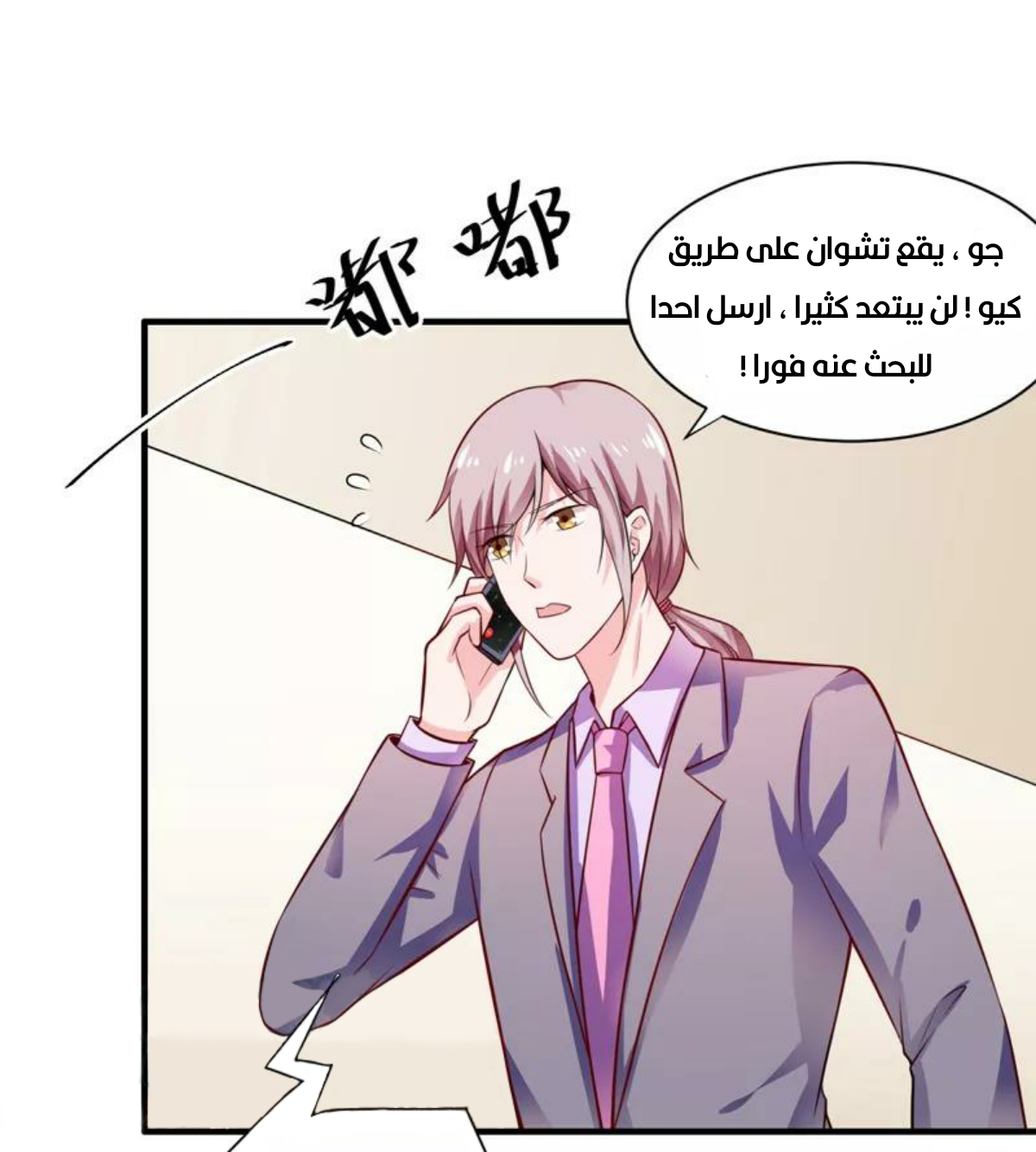Romance of Flash Wedding: Chapter 134 - Page 22