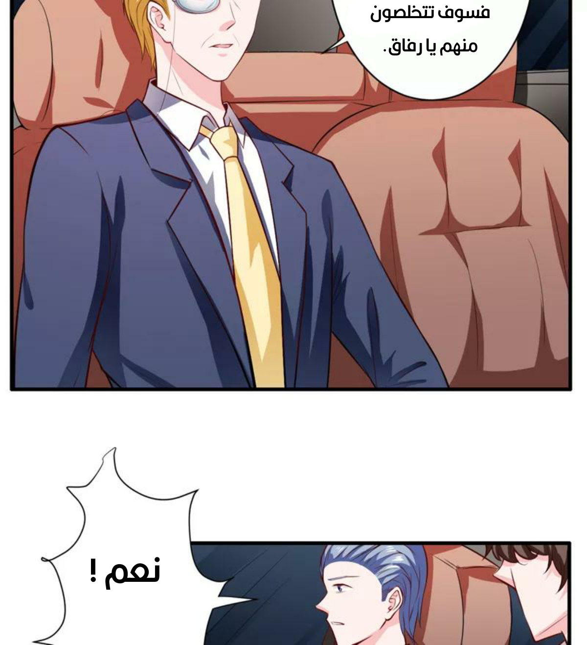 Romance of Flash Wedding: Chapter 135 - Page 14