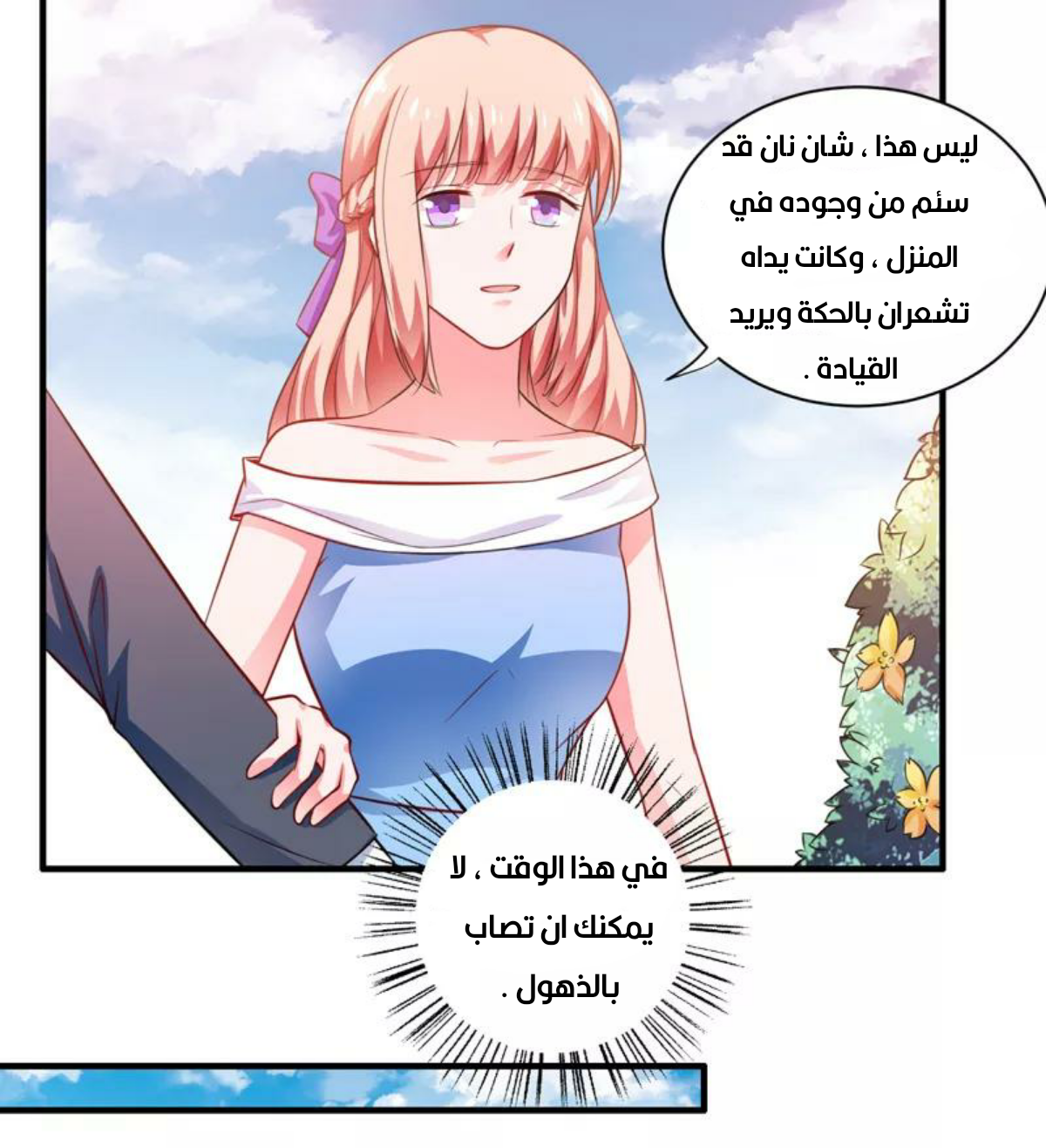 Romance of Flash Wedding: Chapter 135 - Page 23