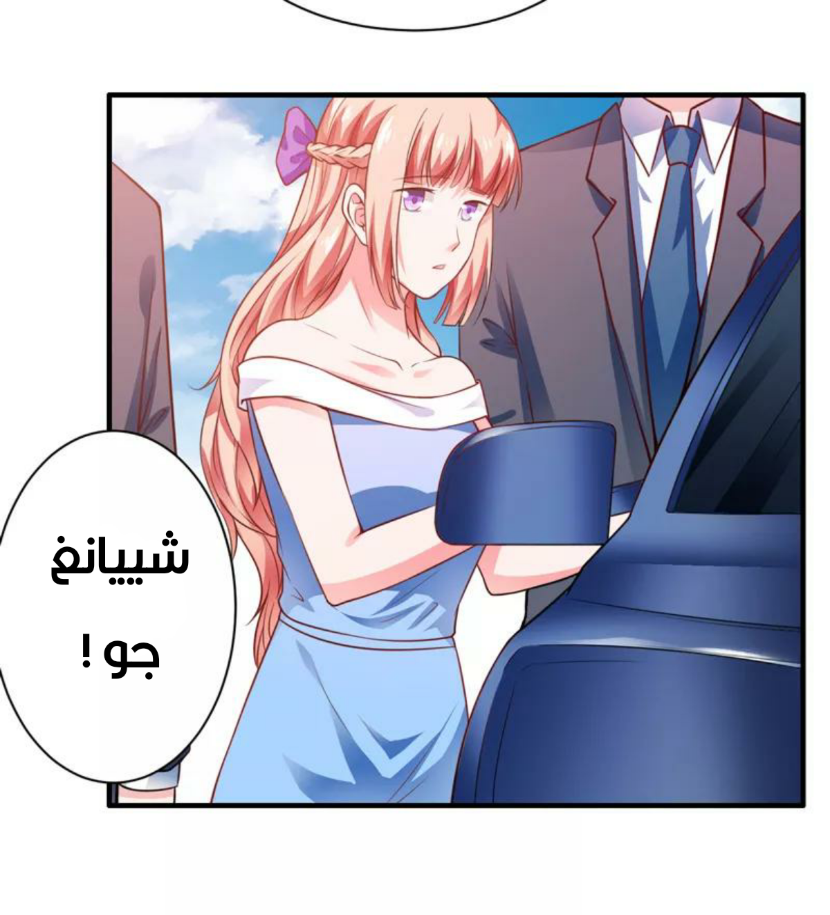 Romance of Flash Wedding: Chapter 135 - Page 25