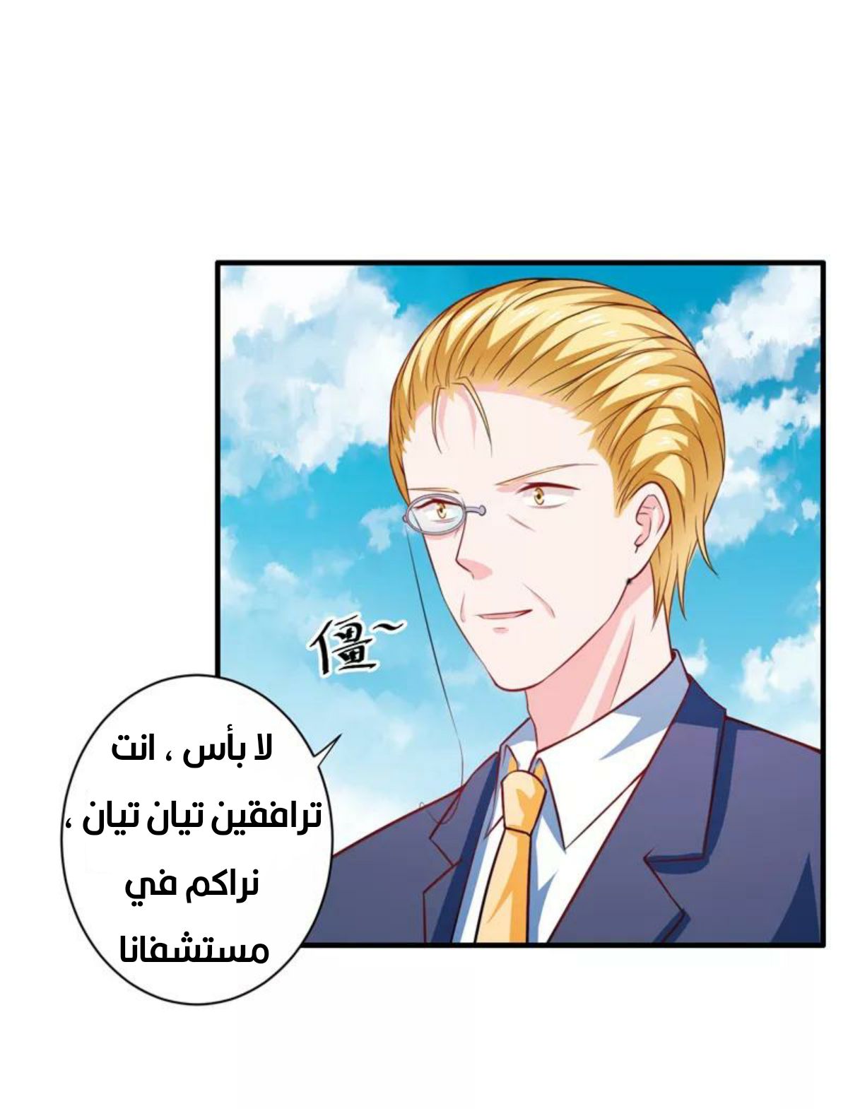 Romance of Flash Wedding: Chapter 135 - Page 32