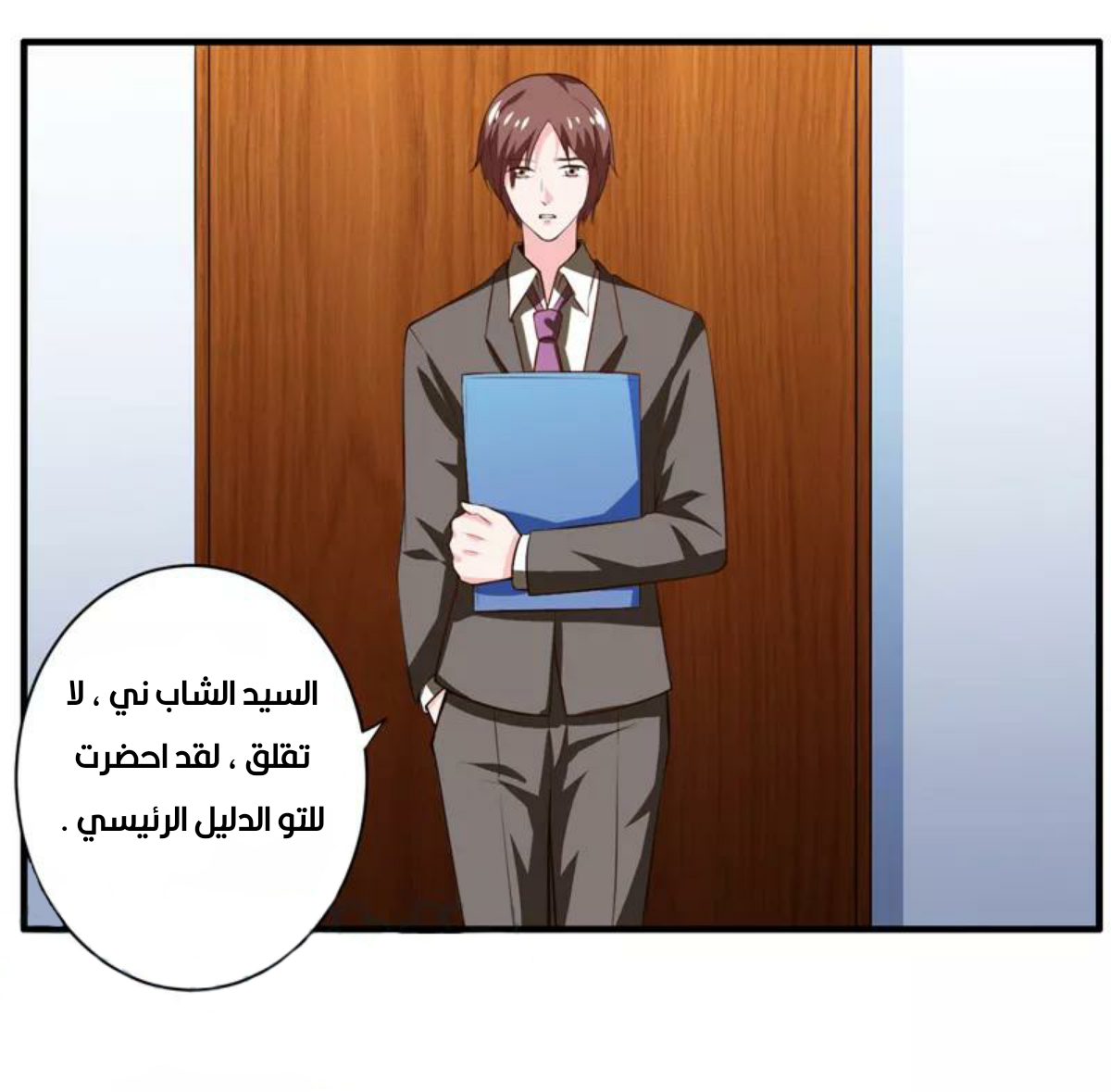Romance of Flash Wedding: Chapter 135 - Page 42