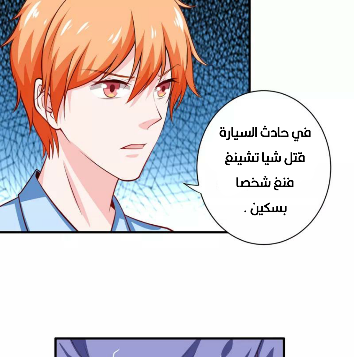Romance of Flash Wedding: Chapter 135 - Page 49