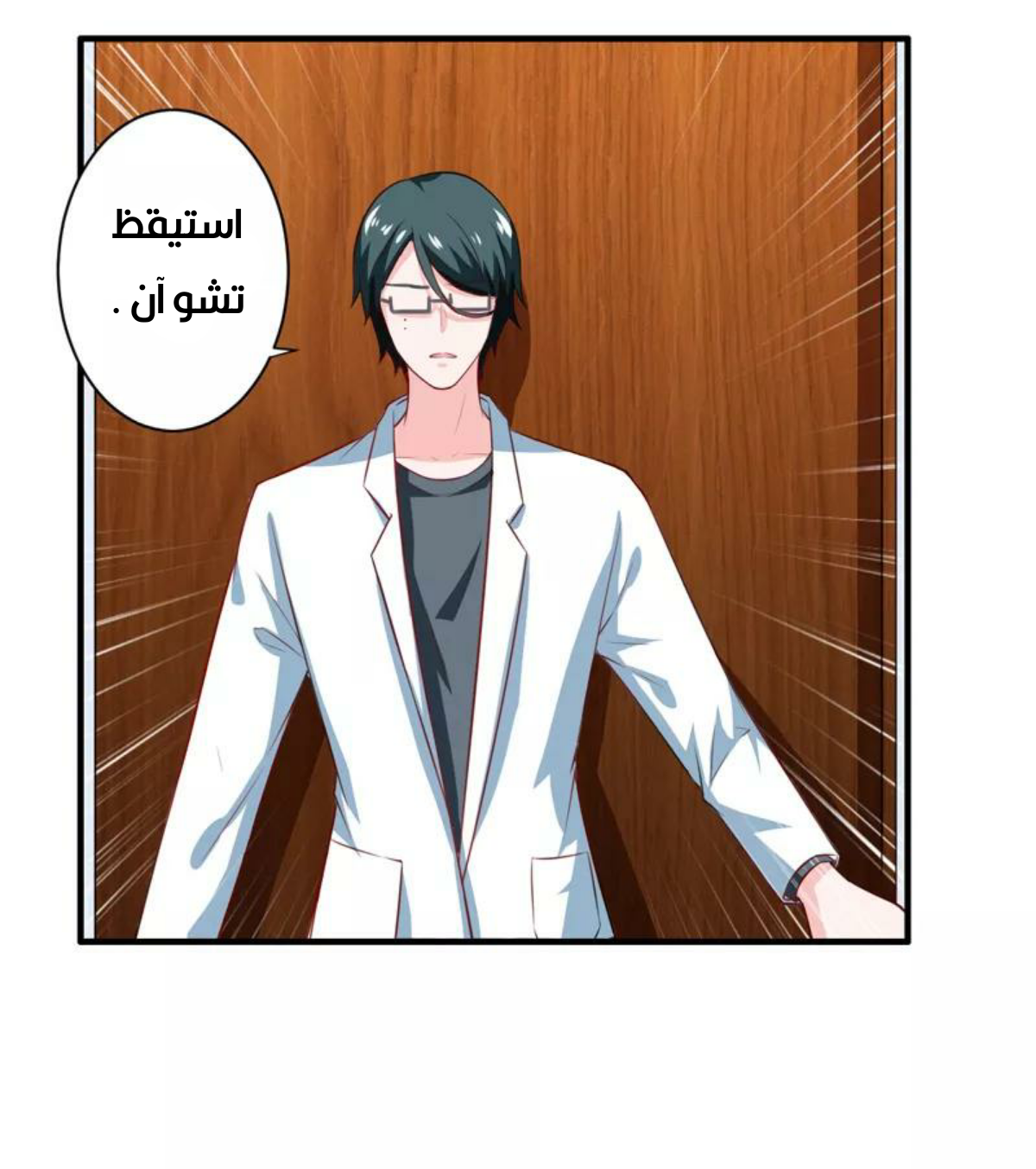 Romance of Flash Wedding: Chapter 135 - Page 52