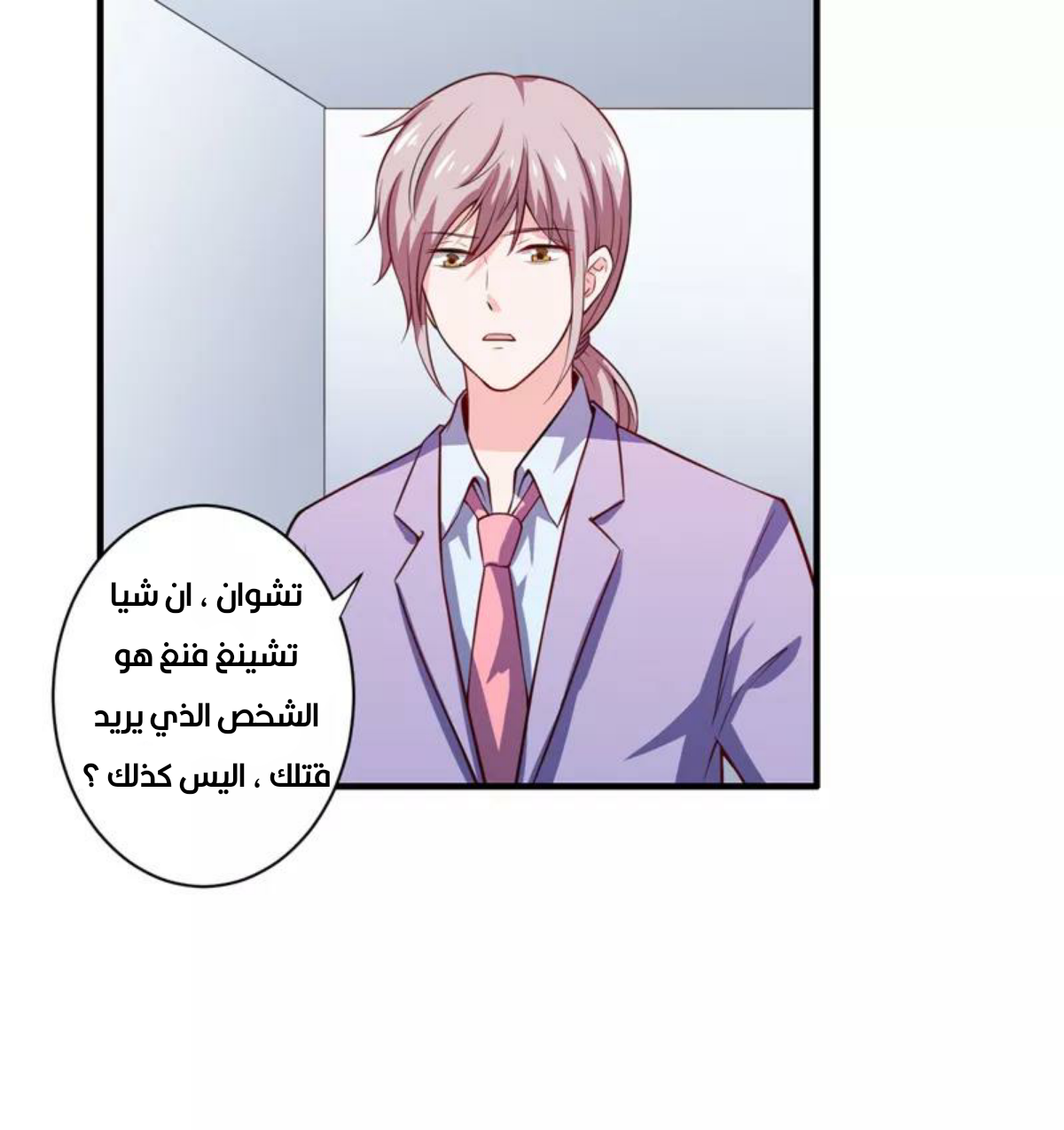 Romance of Flash Wedding: Chapter 136 - Page 4