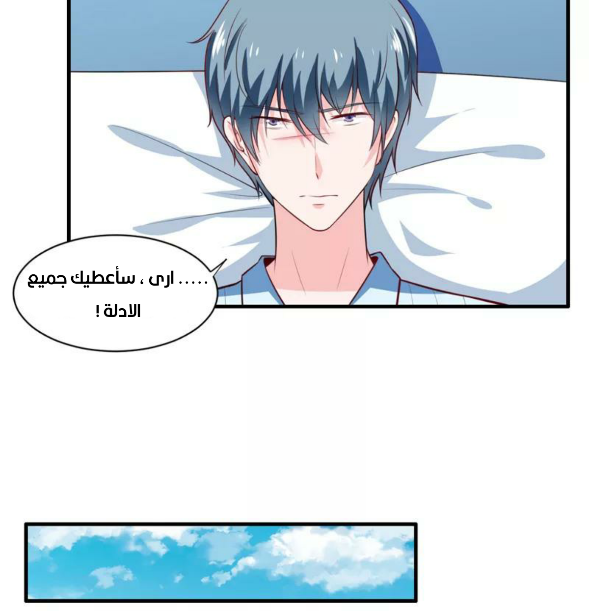 Romance of Flash Wedding: Chapter 136 - Page 10