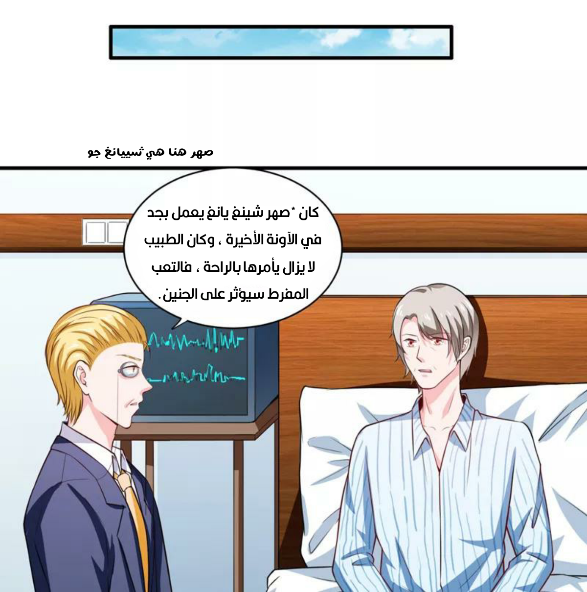 Romance of Flash Wedding: Chapter 136 - Page 11