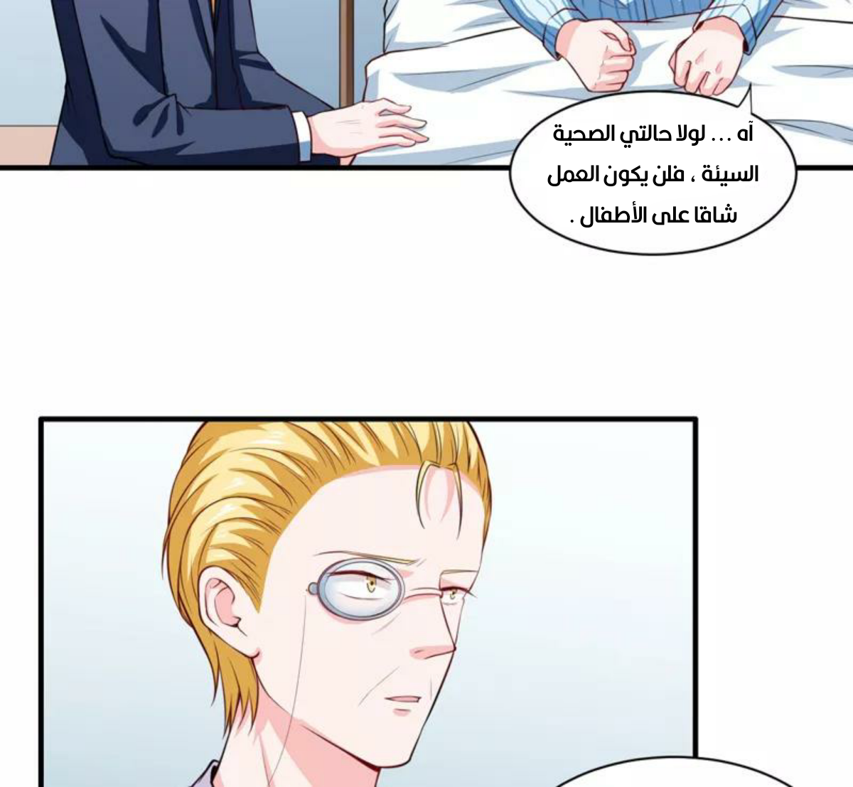 Romance of Flash Wedding: Chapter 136 - Page 12