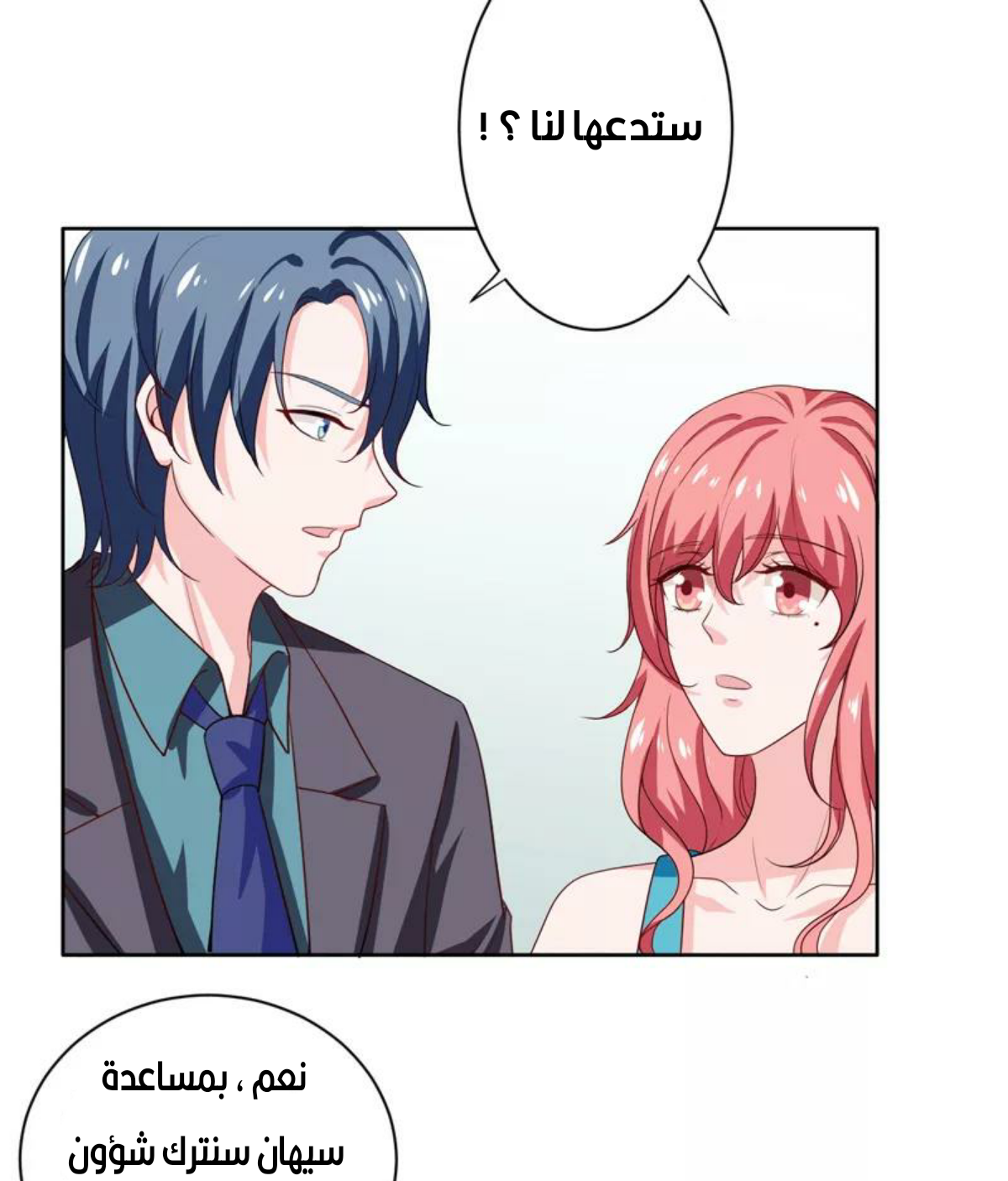Romance of Flash Wedding: Chapter 136 - Page 21