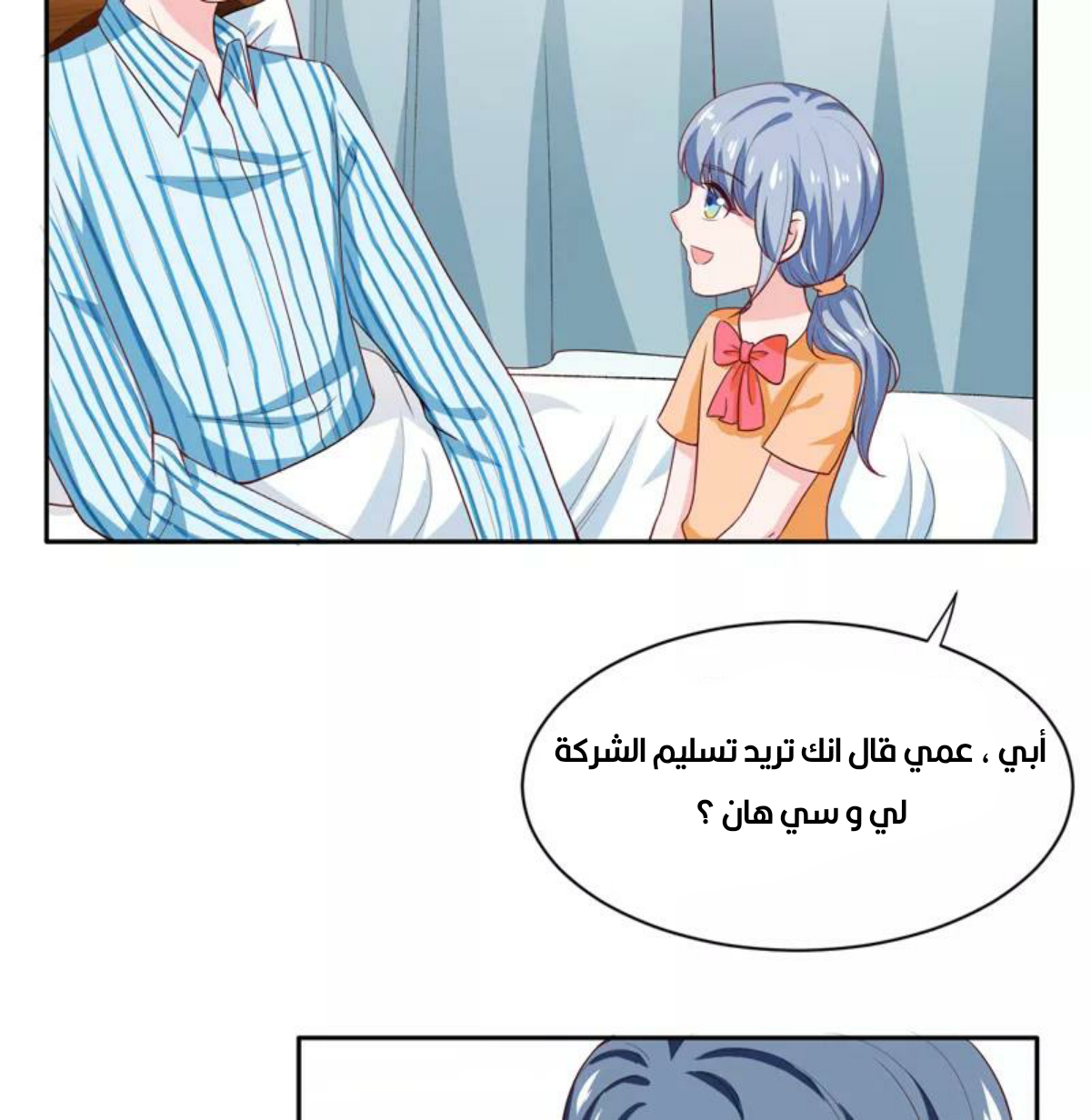 Romance of Flash Wedding: Chapter 136 - Page 25
