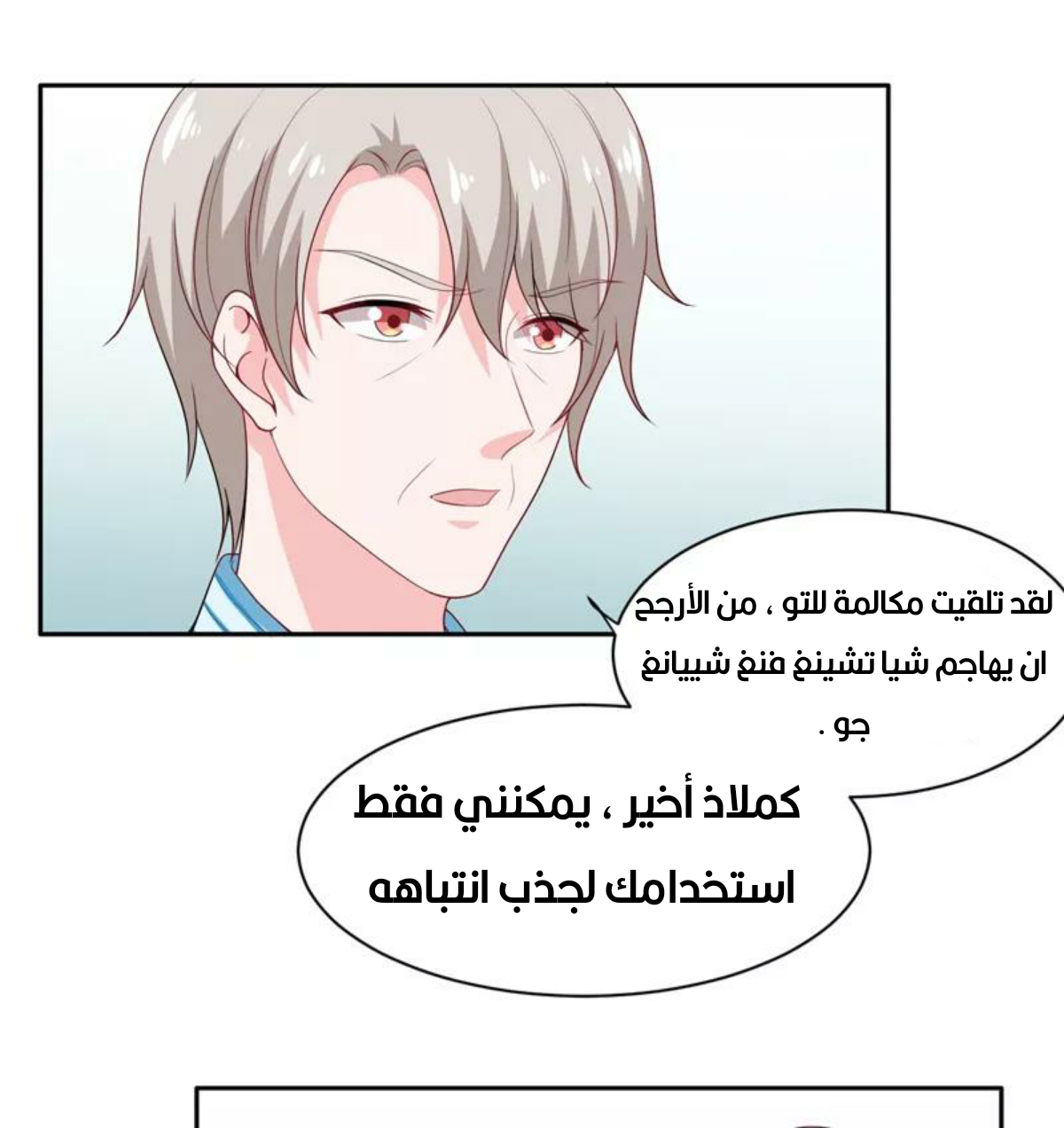 Romance of Flash Wedding: Chapter 136 - Page 28
