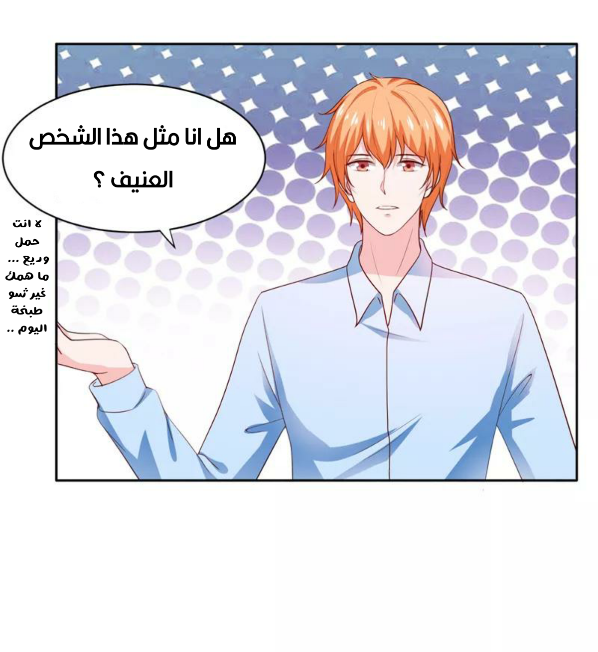 Romance of Flash Wedding: Chapter 136 - Page 32