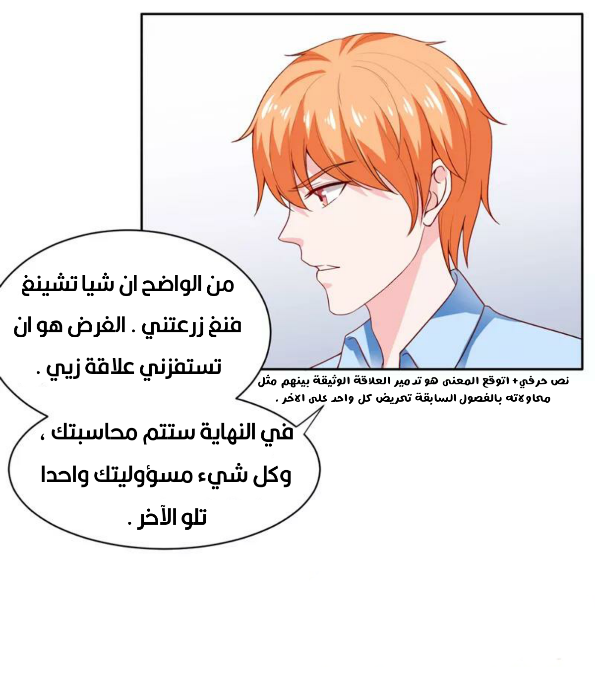 Romance of Flash Wedding: Chapter 136 - Page 36