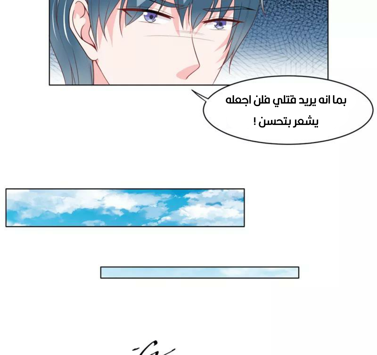 Romance of Flash Wedding: Chapter 136 - Page 38