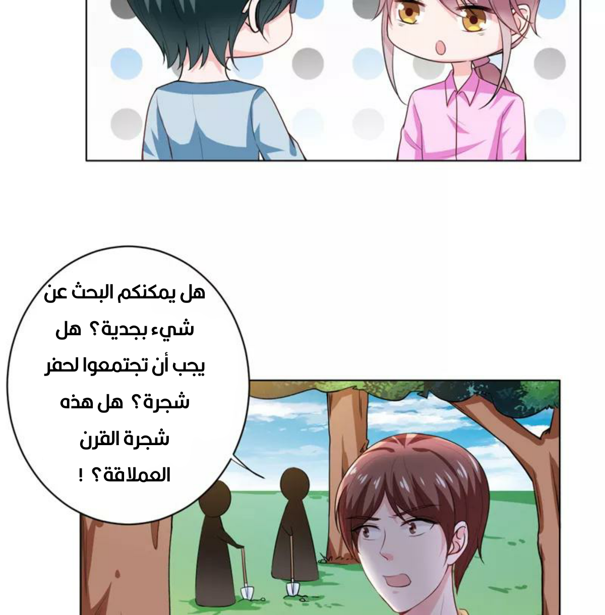 Romance of Flash Wedding: Chapter 136 - Page 42