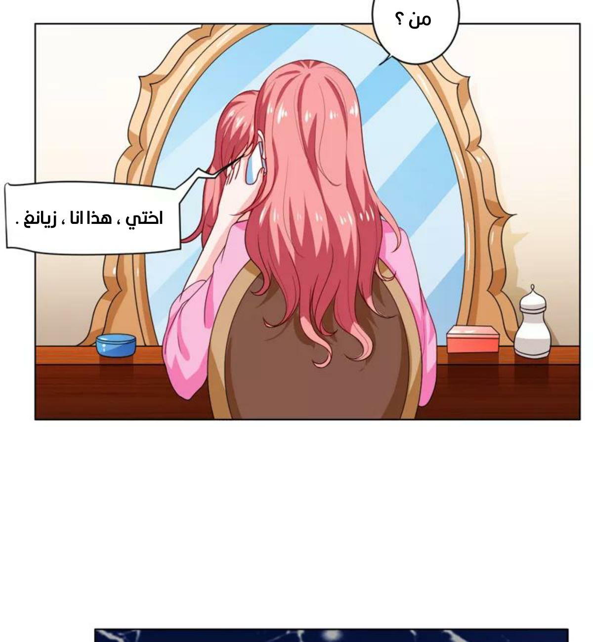 Romance of Flash Wedding: Chapter 136 - Page 46