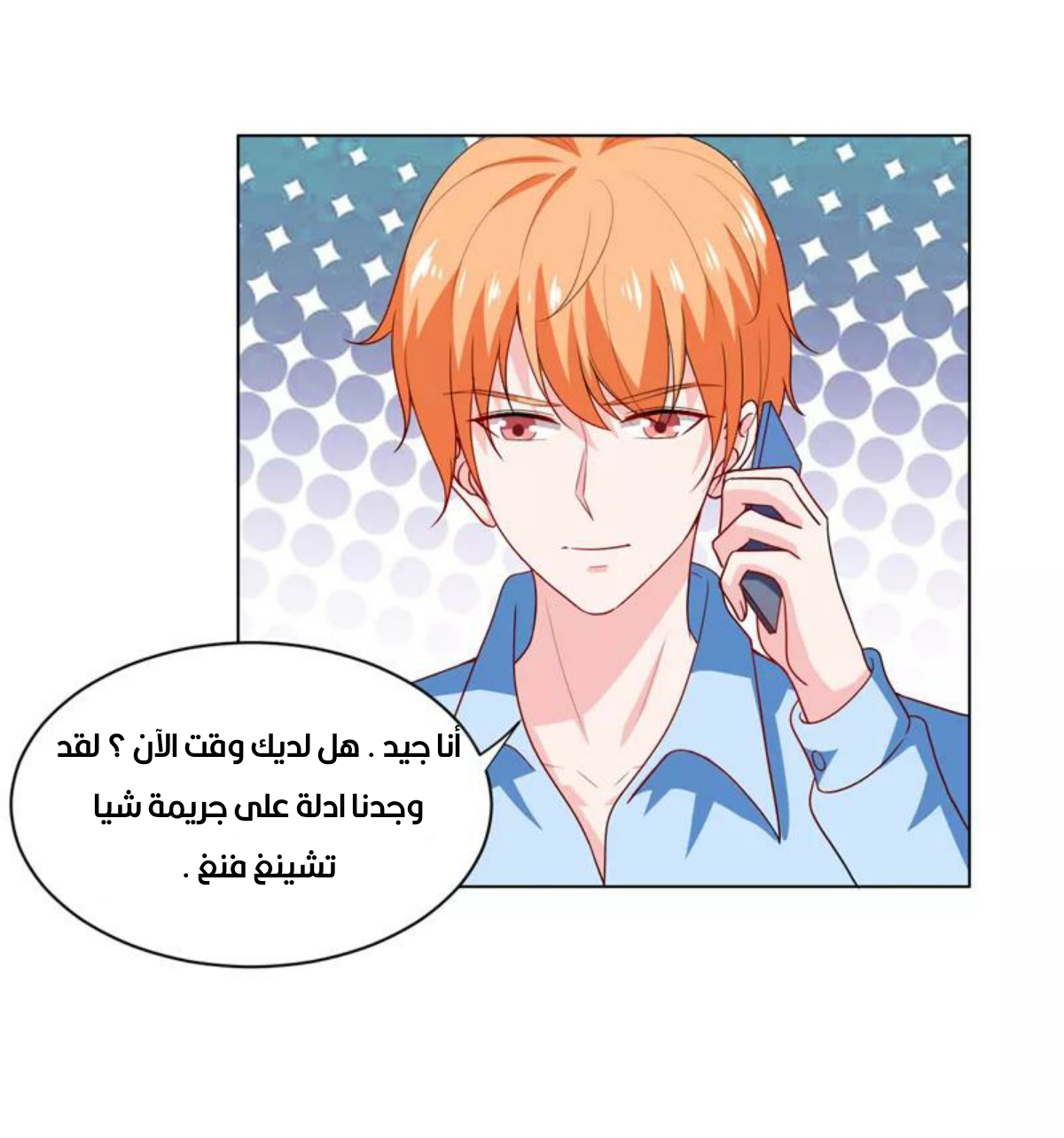 Romance of Flash Wedding: Chapter 136 - Page 48