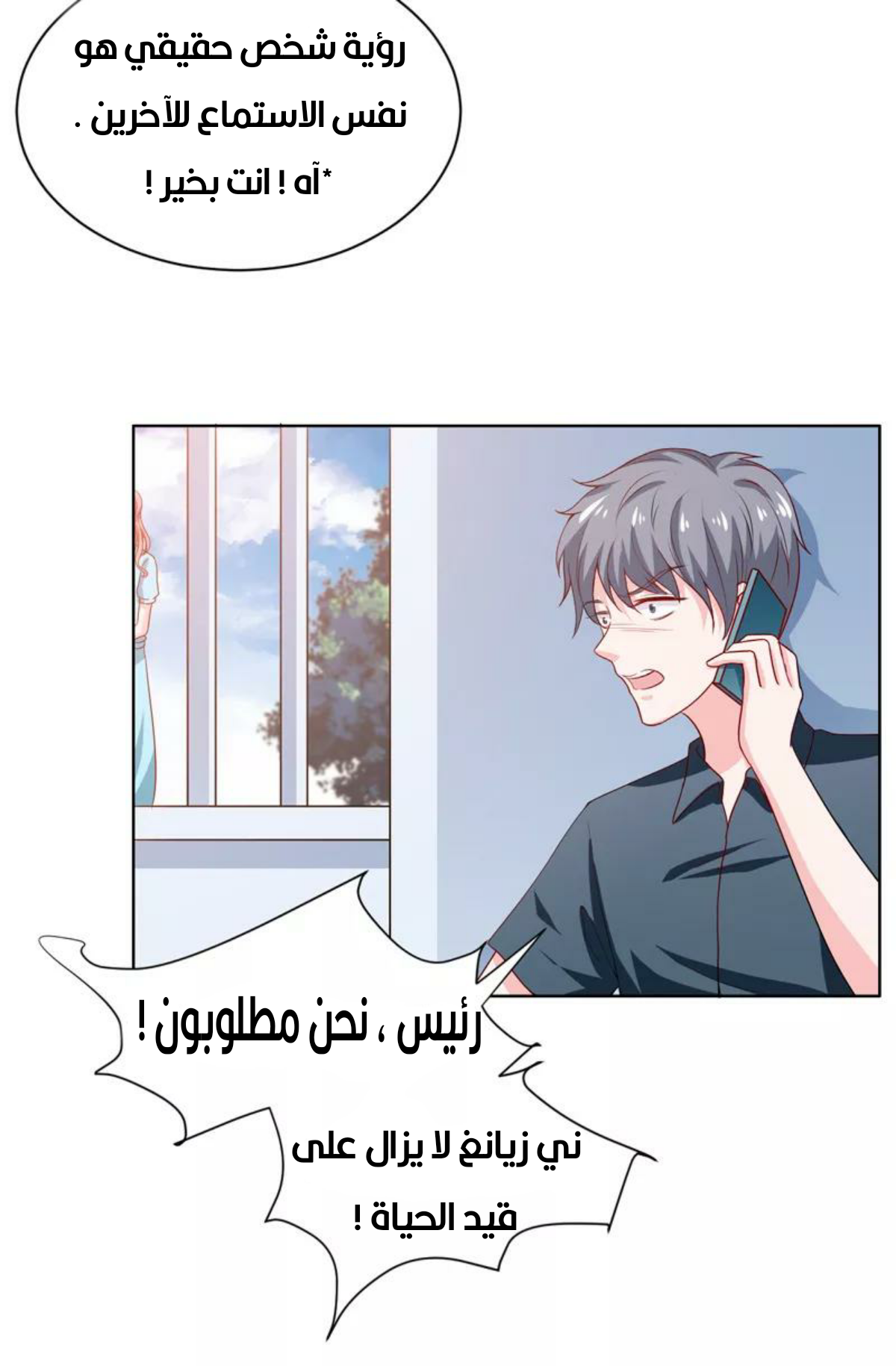 Romance of Flash Wedding: Chapter 136 - Page 54