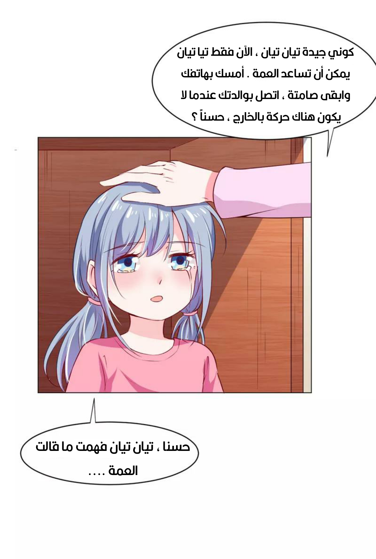Romance of Flash Wedding: Chapter 137 - Page 25
