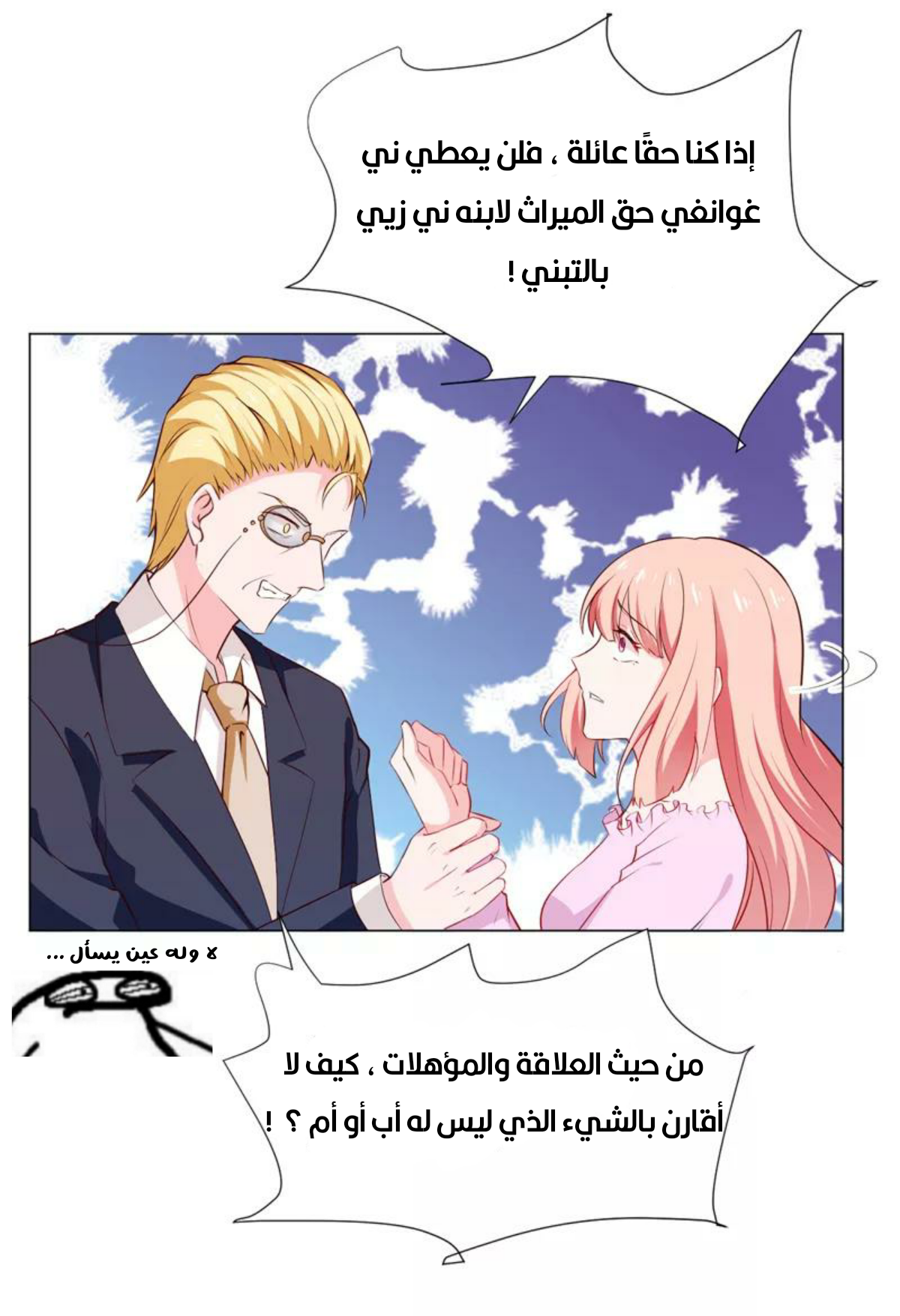 Romance of Flash Wedding: Chapter 137 - Page 37