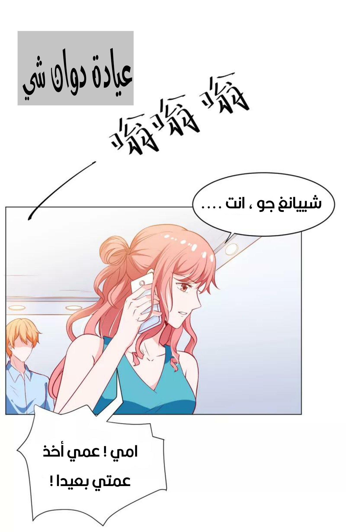 Romance of Flash Wedding: Chapter 137 - Page 39