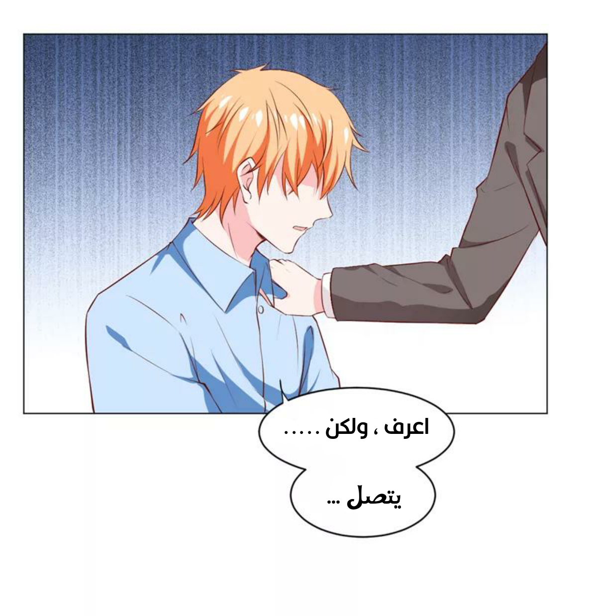 Romance of Flash Wedding: Chapter 138 - Page 5