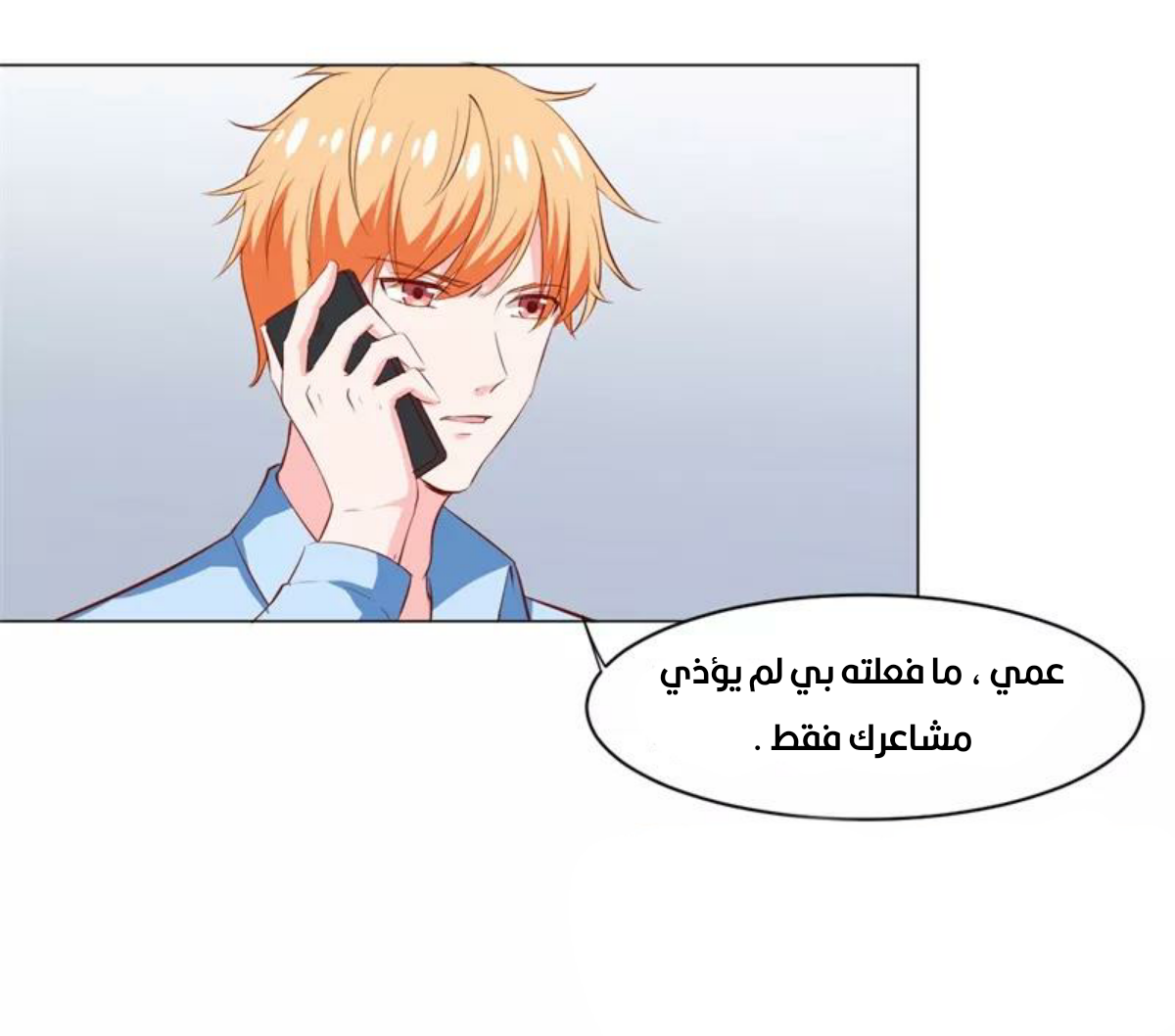 Romance of Flash Wedding: Chapter 138 - Page 8