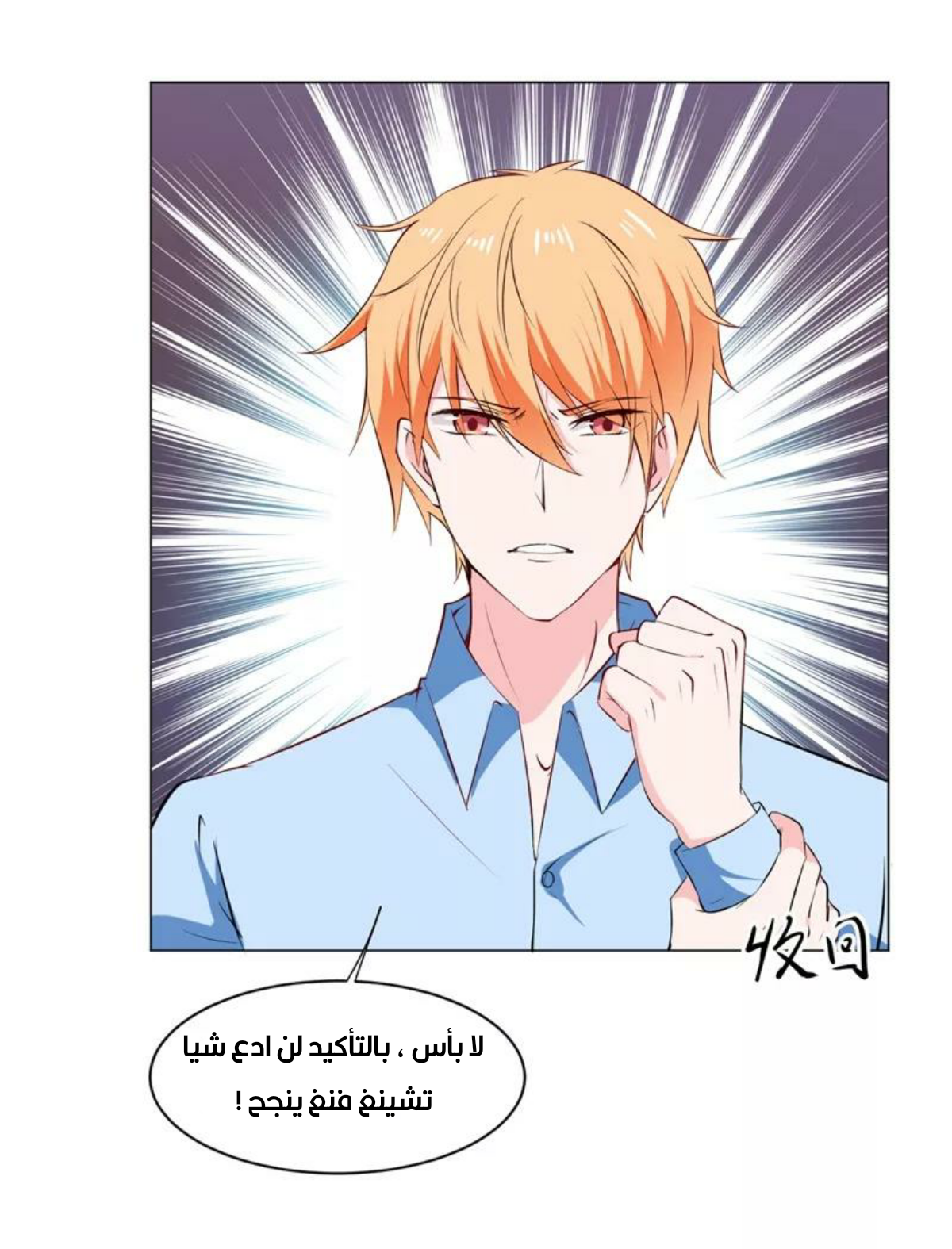 Romance of Flash Wedding: Chapter 138 - Page 16