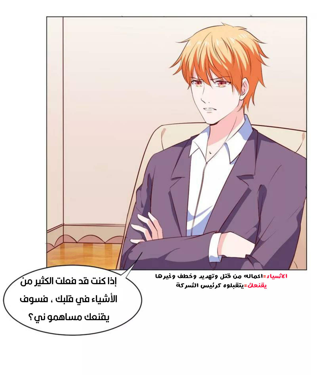 Romance of Flash Wedding: Chapter 138 - Page 19