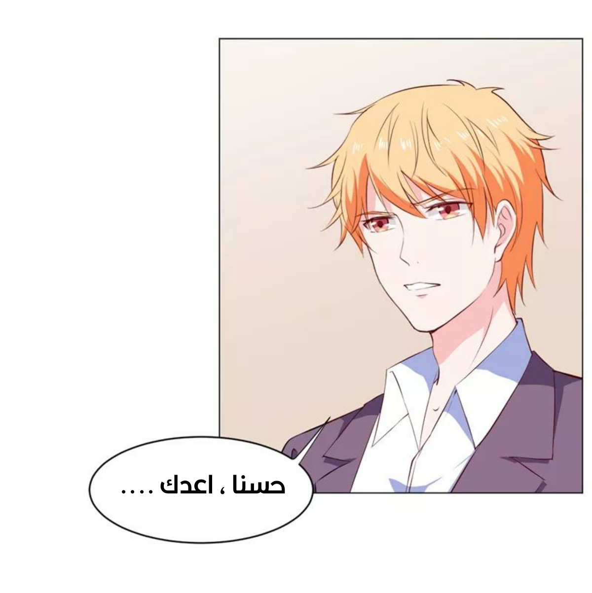 Romance of Flash Wedding: Chapter 138 - Page 21