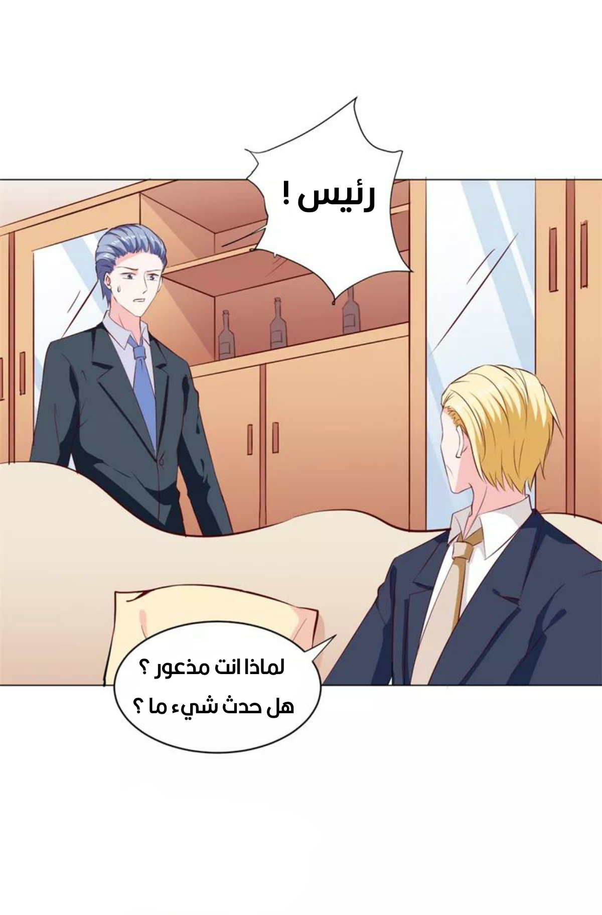 Romance of Flash Wedding: Chapter 138 - Page 22