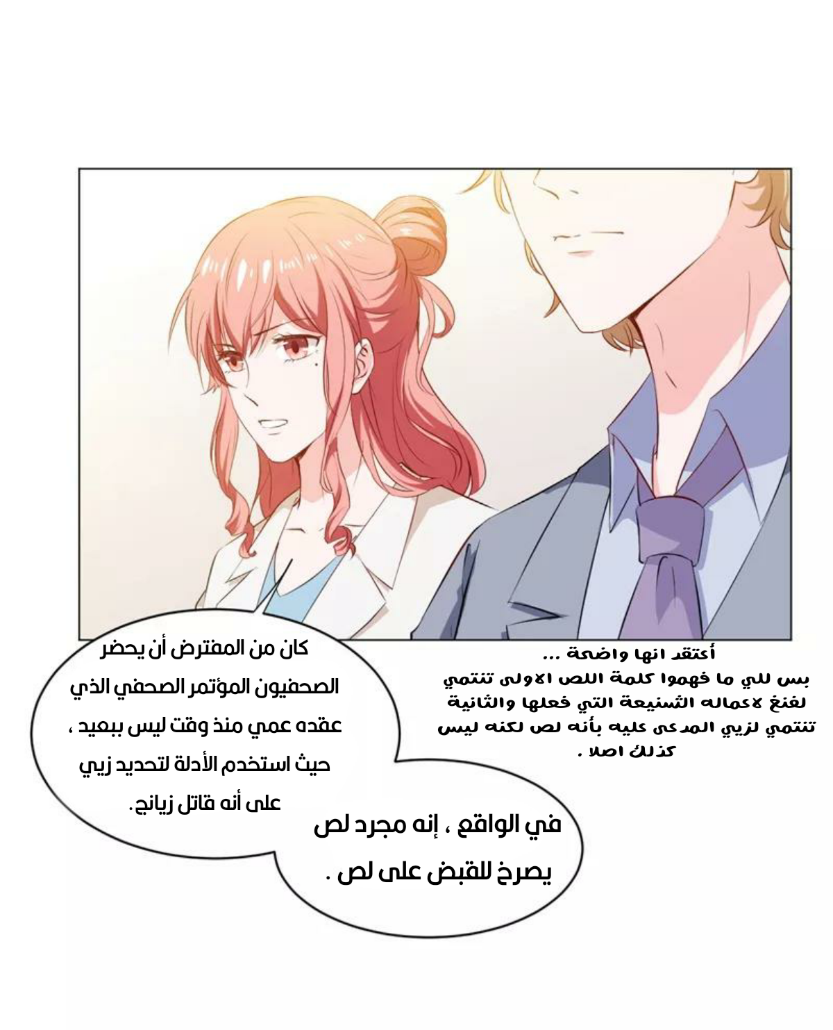 Romance of Flash Wedding: Chapter 138 - Page 26