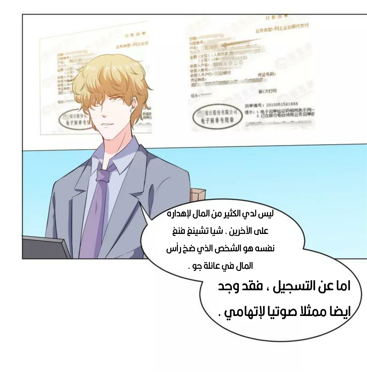 Romance of Flash Wedding: Chapter 138 - Page 27