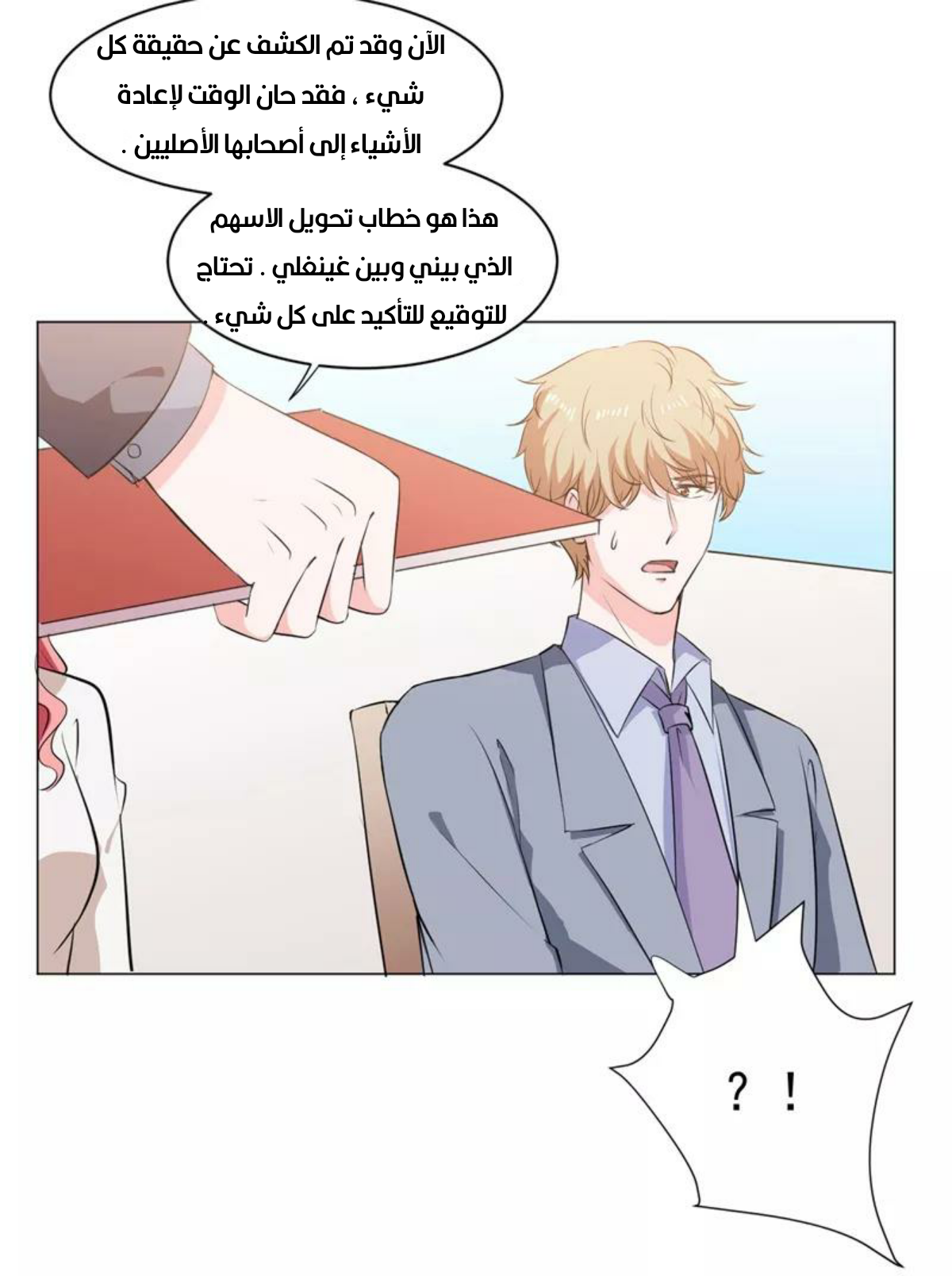 Romance of Flash Wedding: Chapter 138 - Page 33
