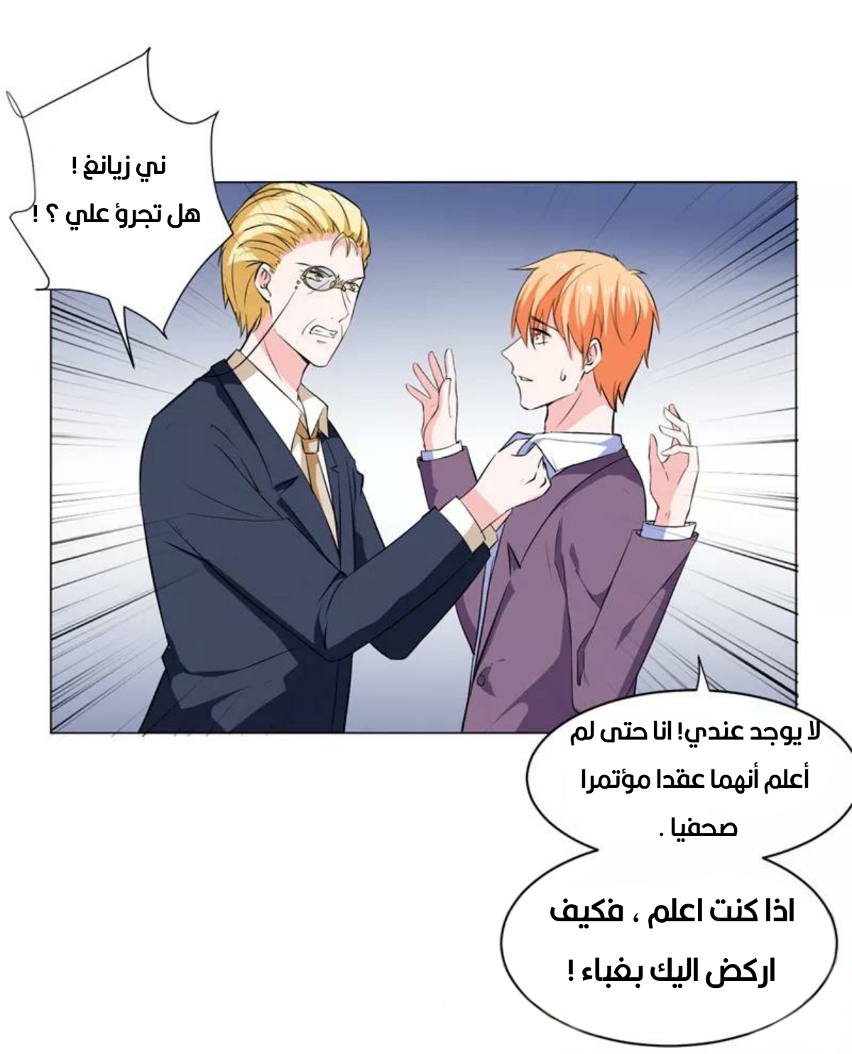 Romance of Flash Wedding: Chapter 138 - Page 36