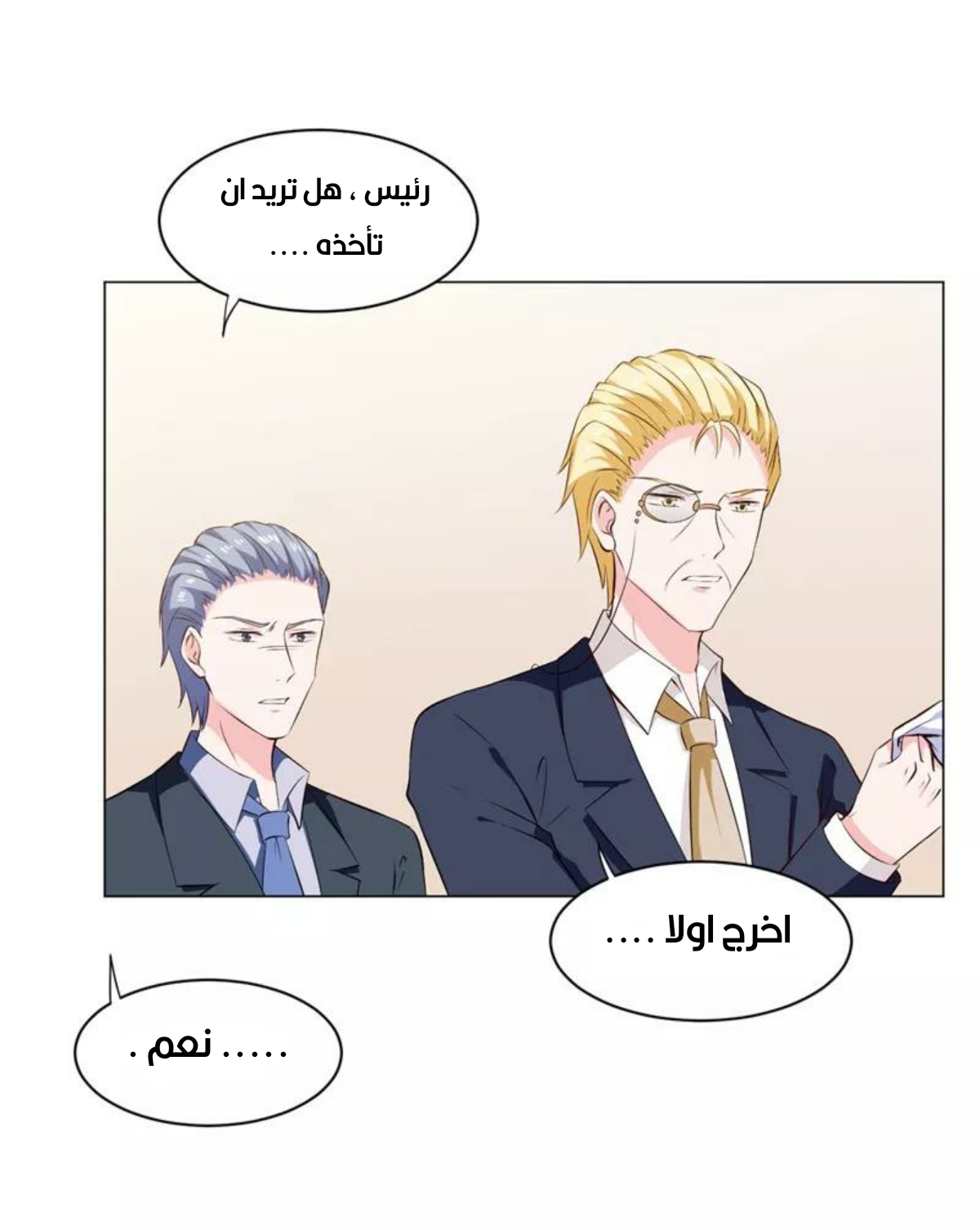 Romance of Flash Wedding: Chapter 138 - Page 38