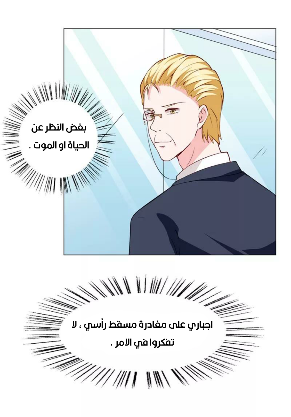 Romance of Flash Wedding: Chapter 139 - Page 3