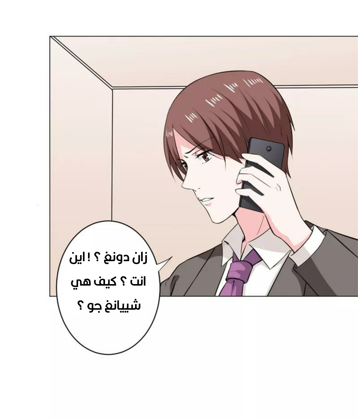 Romance of Flash Wedding: Chapter 139 - Page 7