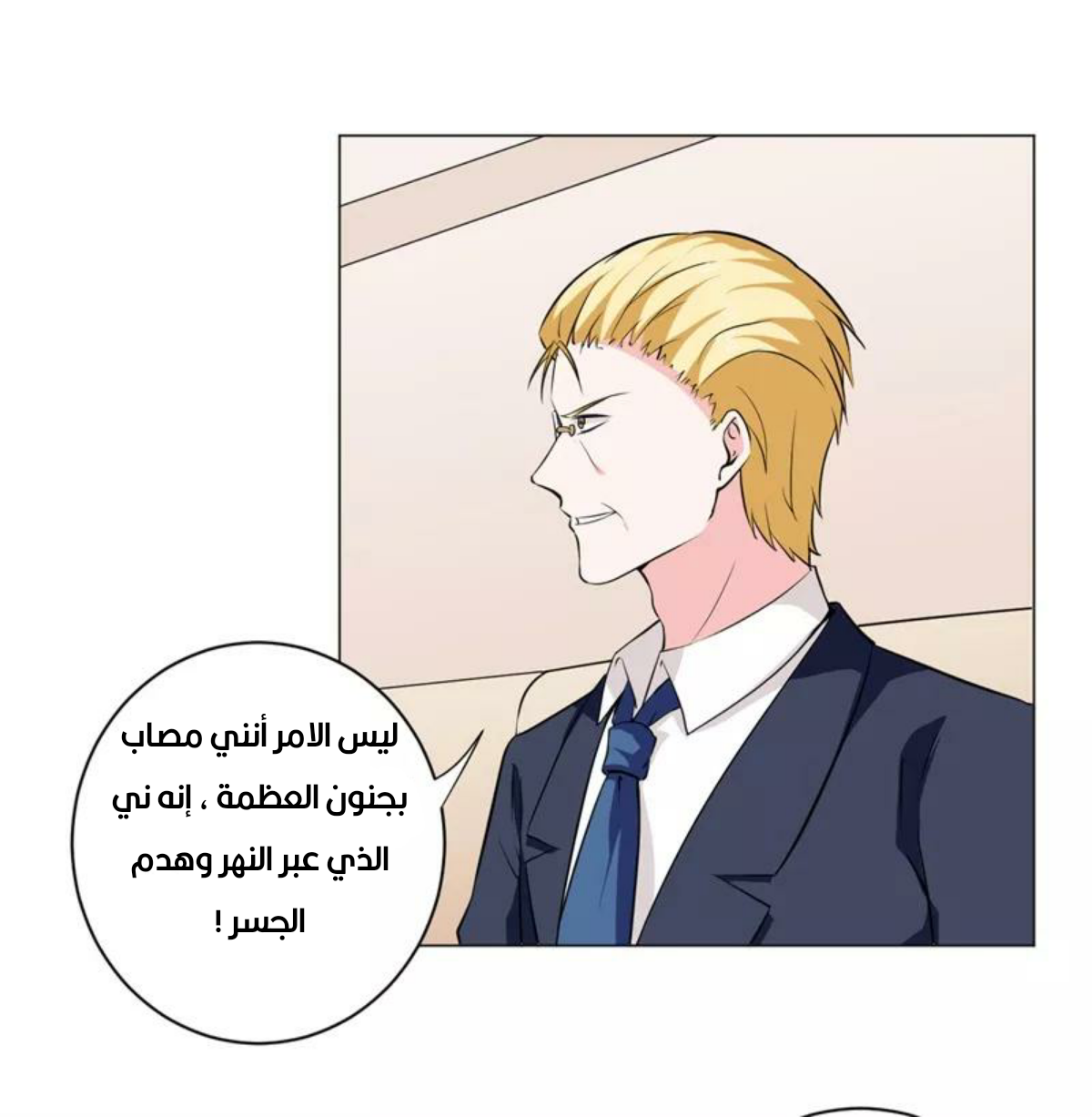 Romance of Flash Wedding: Chapter 139 - Page 11