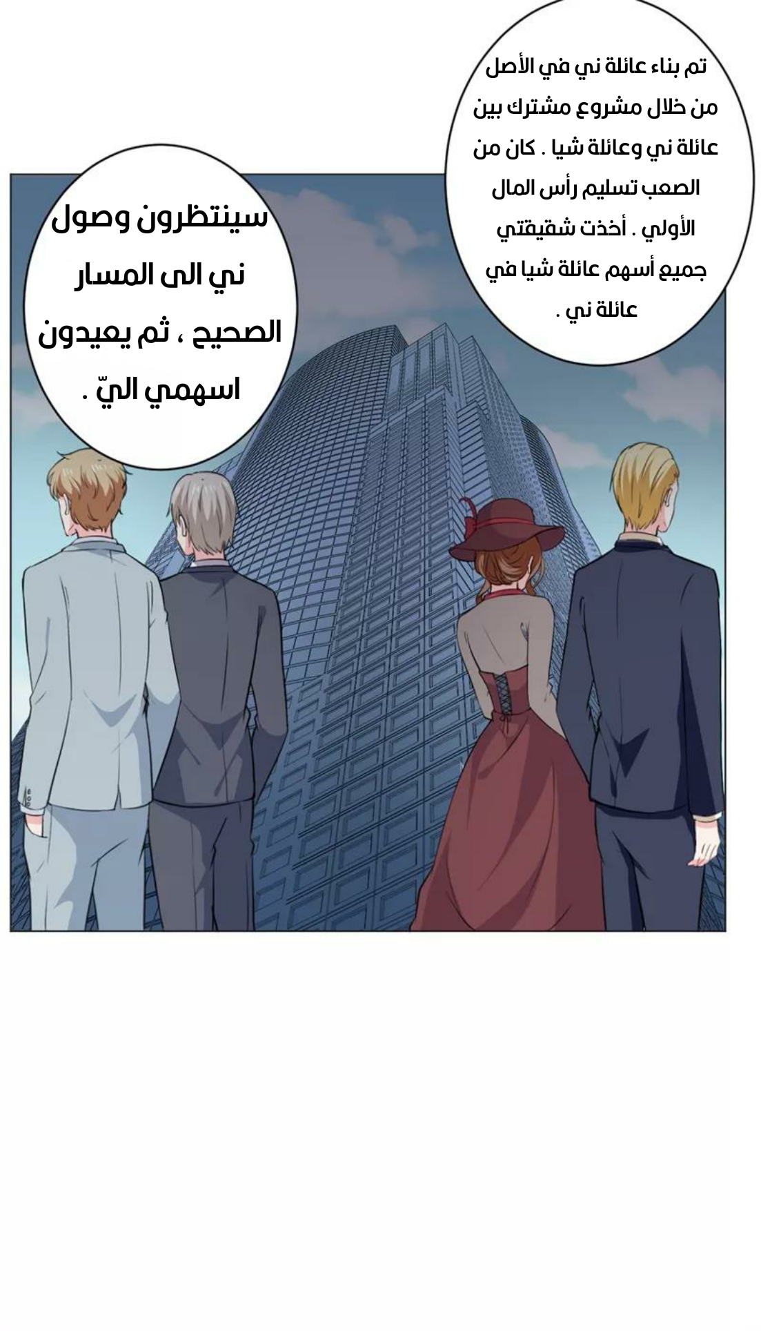 Romance of Flash Wedding: Chapter 139 - Page 12