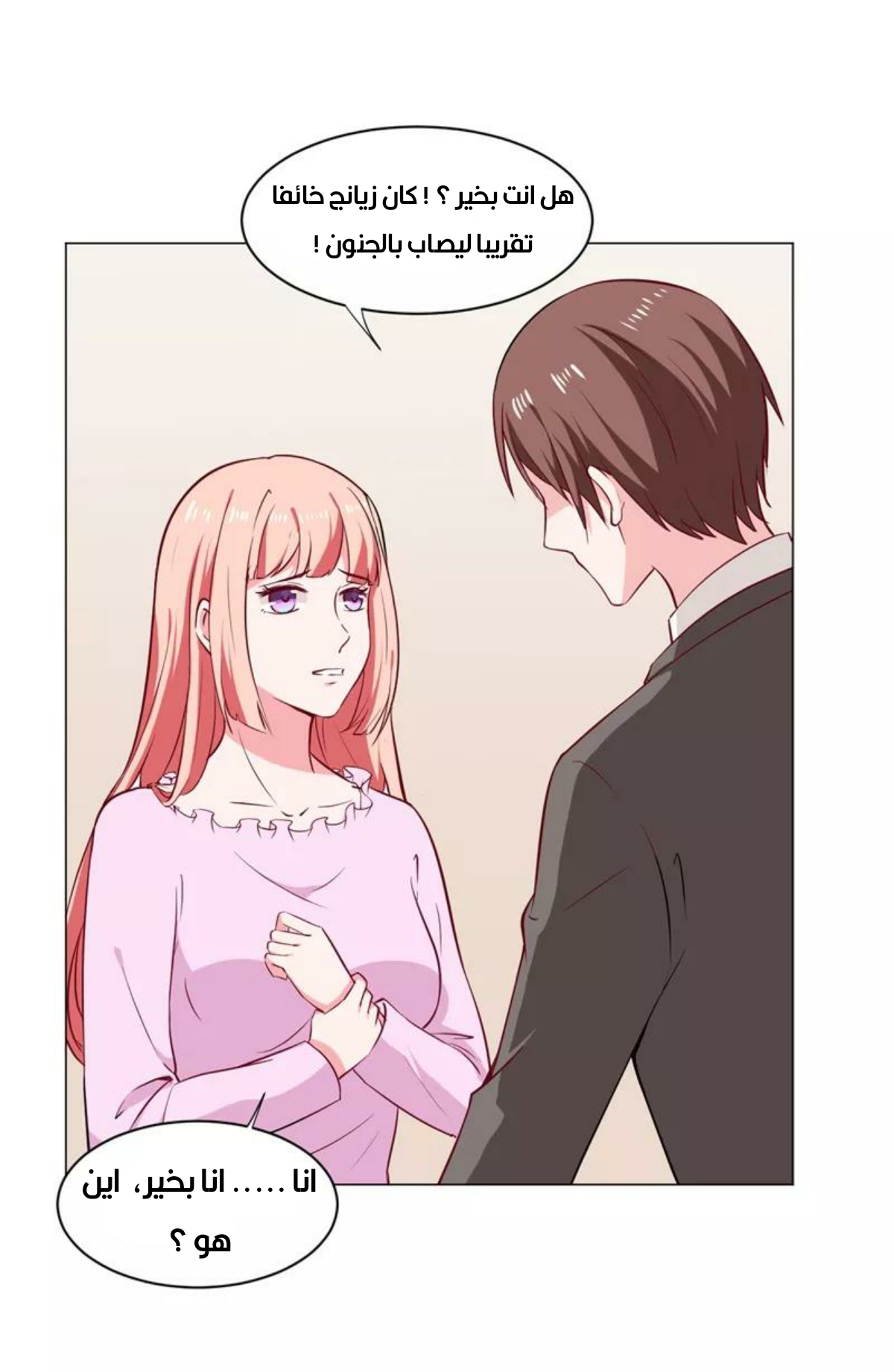 Romance of Flash Wedding: Chapter 139 - Page 19