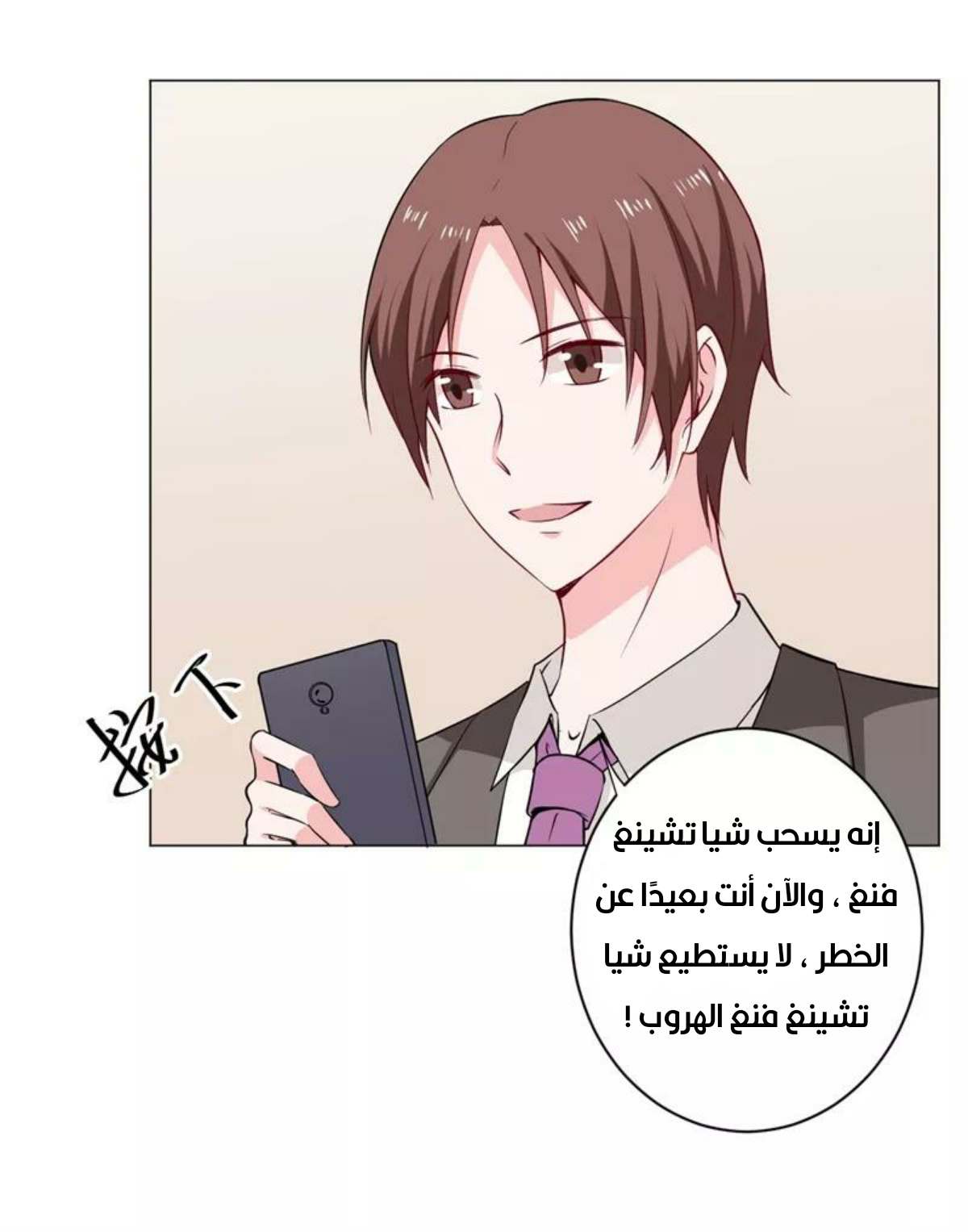 Romance of Flash Wedding: Chapter 139 - Page 20