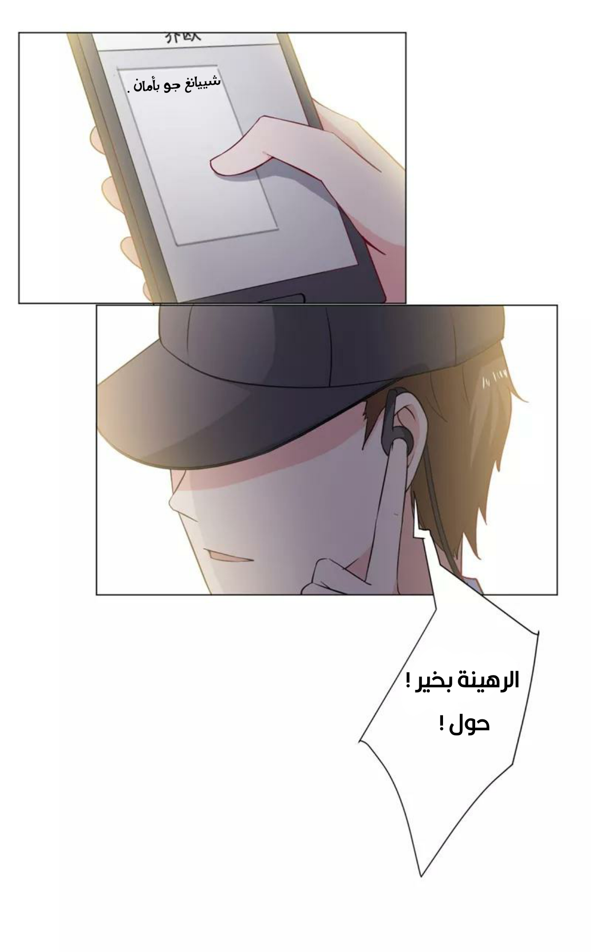 Romance of Flash Wedding: Chapter 139 - Page 21
