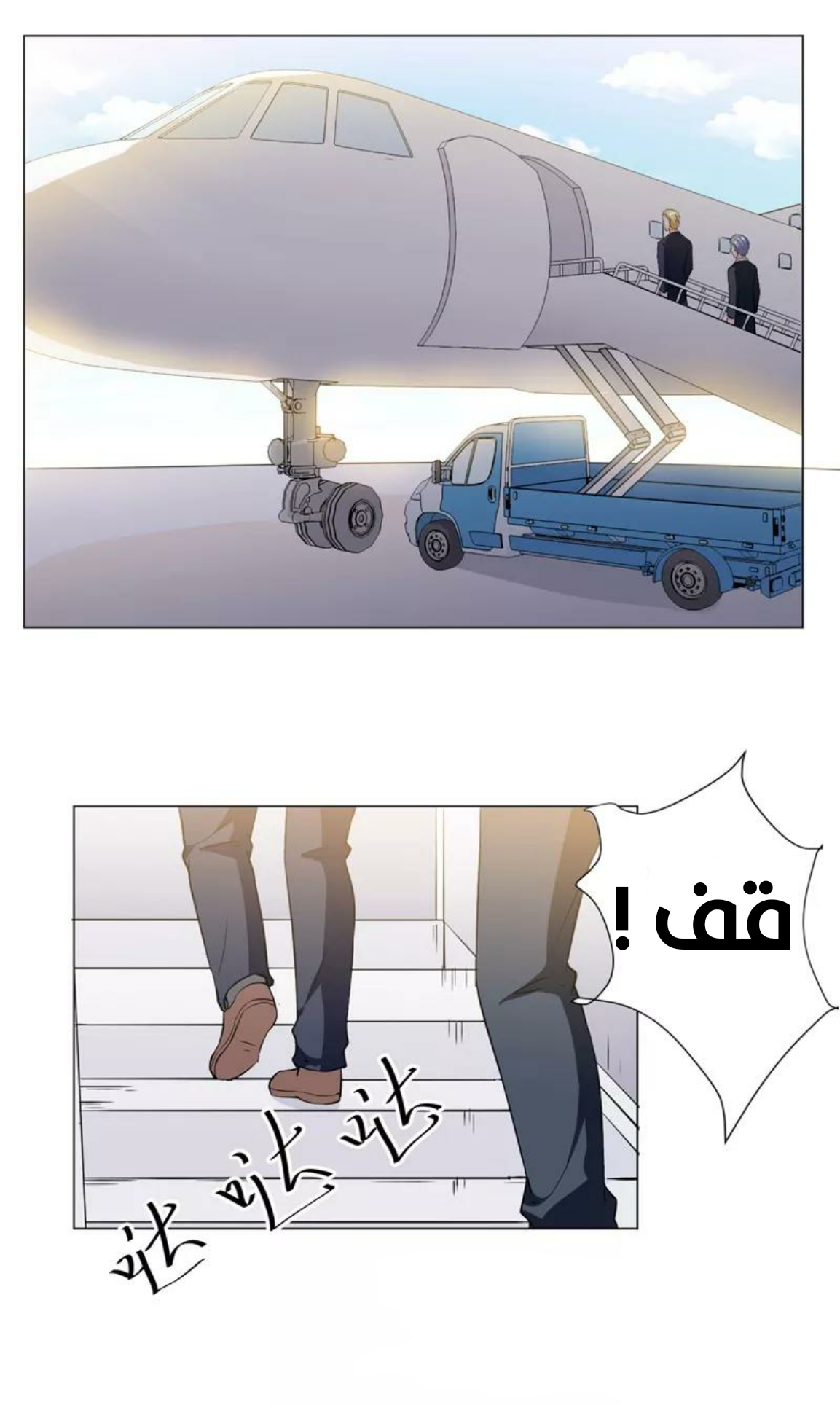 Romance of Flash Wedding: Chapter 139 - Page 22