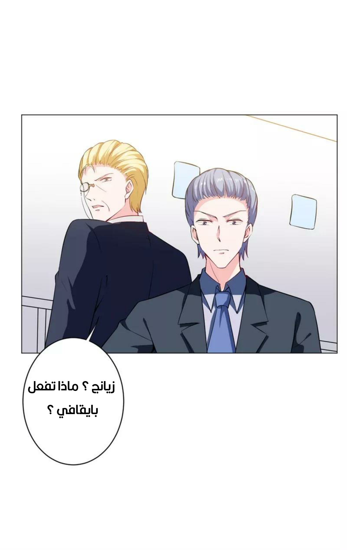 Romance of Flash Wedding: Chapter 139 - Page 23