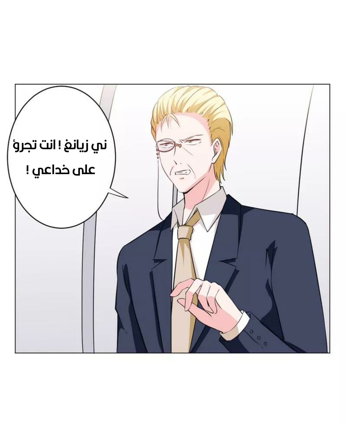 Romance of Flash Wedding: Chapter 139 - Page 27